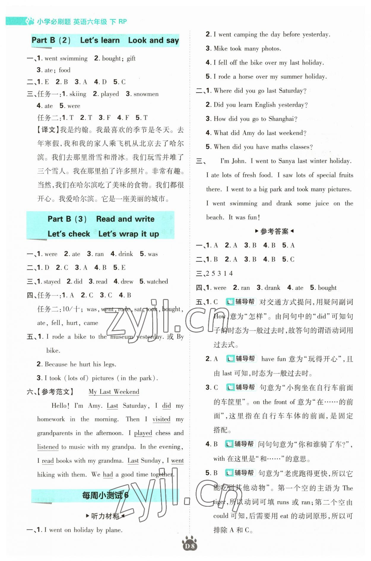 2023年小学必刷题六年级英语下册人教版 参考答案第8页