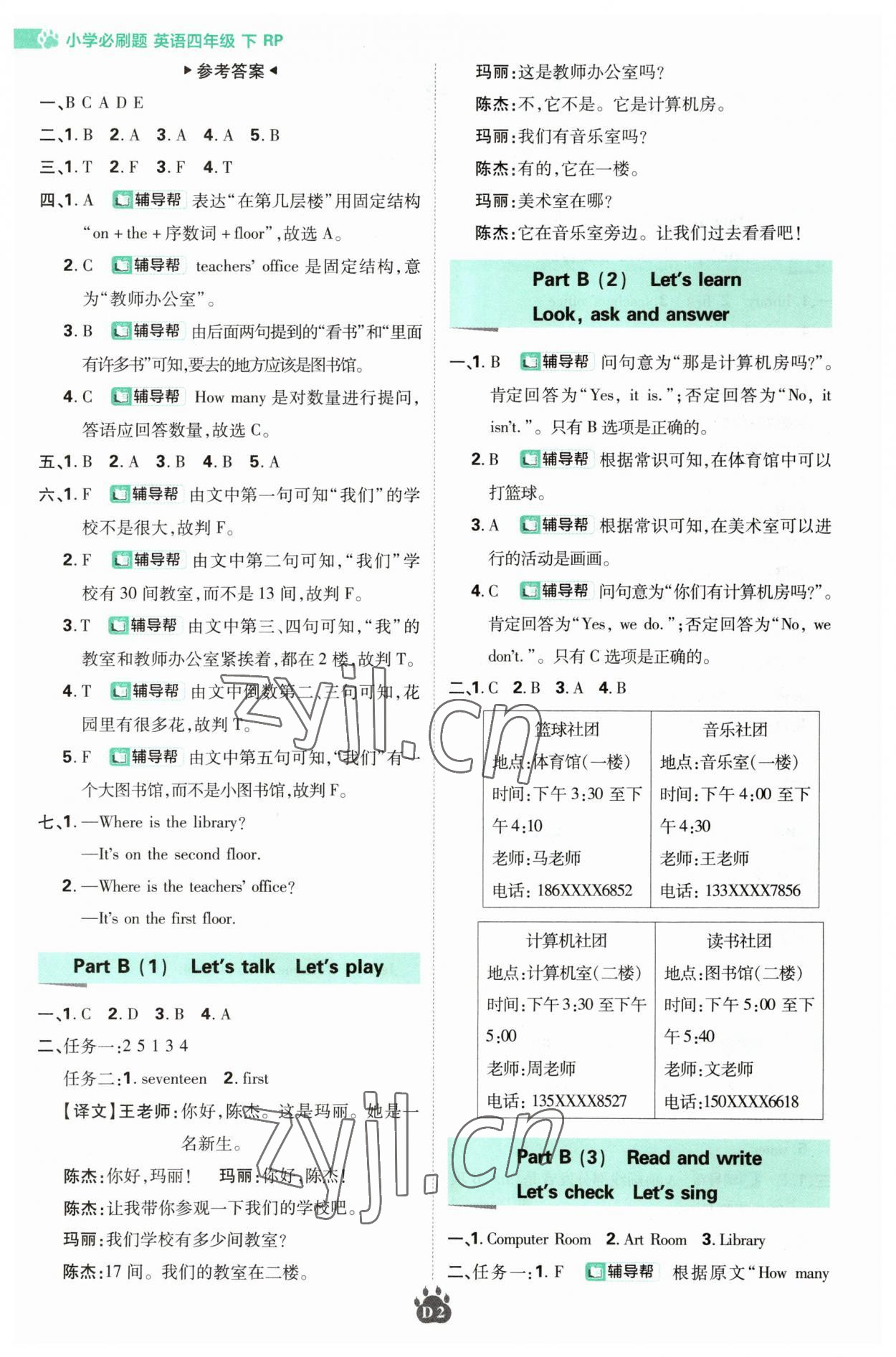 2023年小學(xué)必刷題四年級(jí)英語下冊(cè)人教版 參考答案第2頁