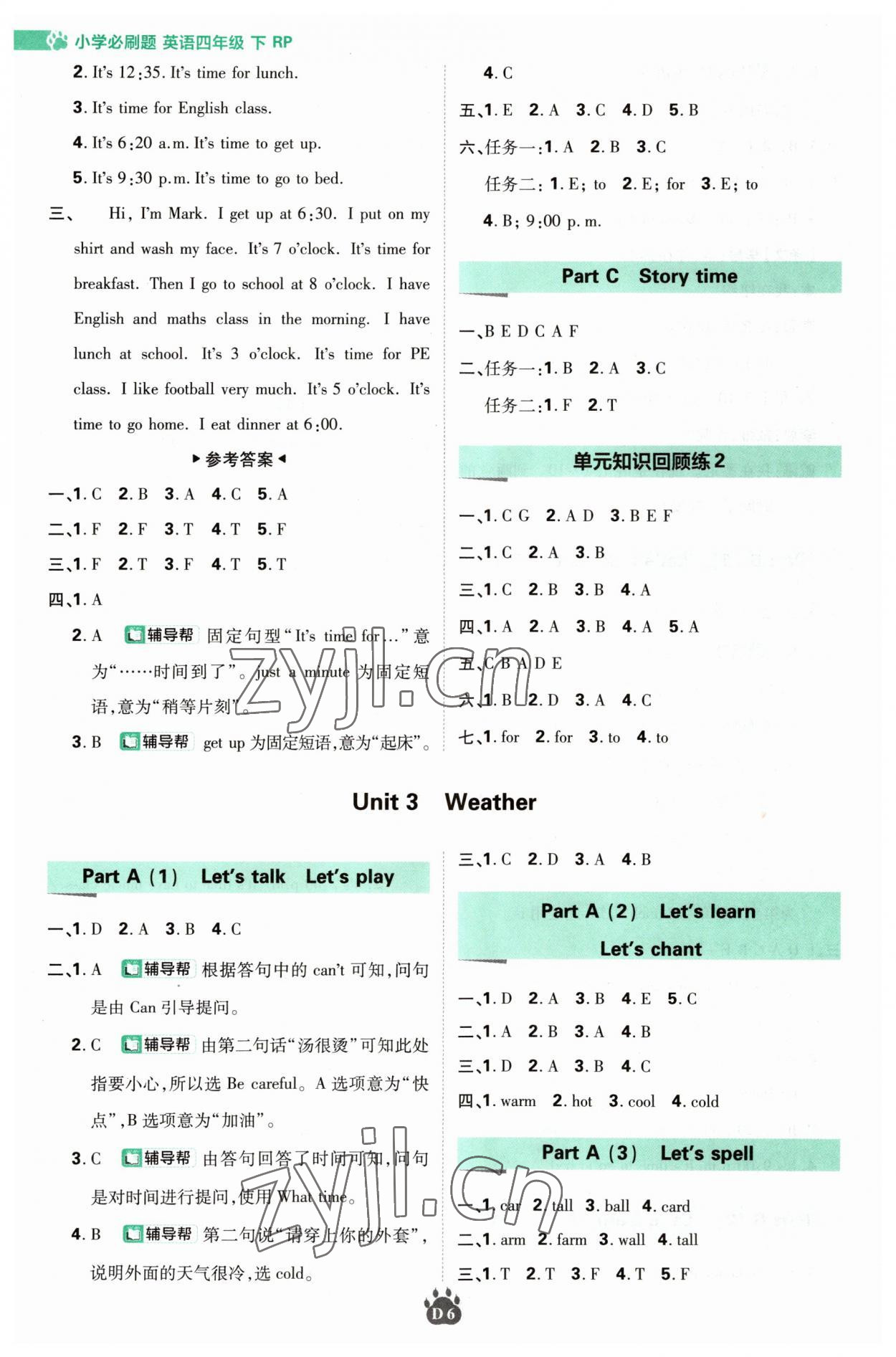 2023年小學(xué)必刷題四年級(jí)英語(yǔ)下冊(cè)人教版 參考答案第6頁(yè)