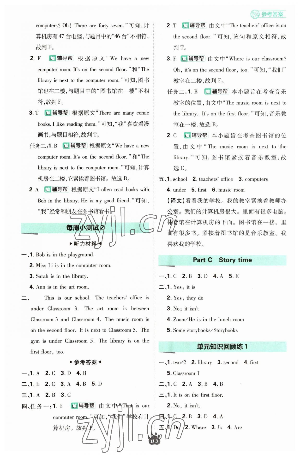 2023年小學(xué)必刷題四年級(jí)英語(yǔ)下冊(cè)人教版 參考答案第3頁(yè)