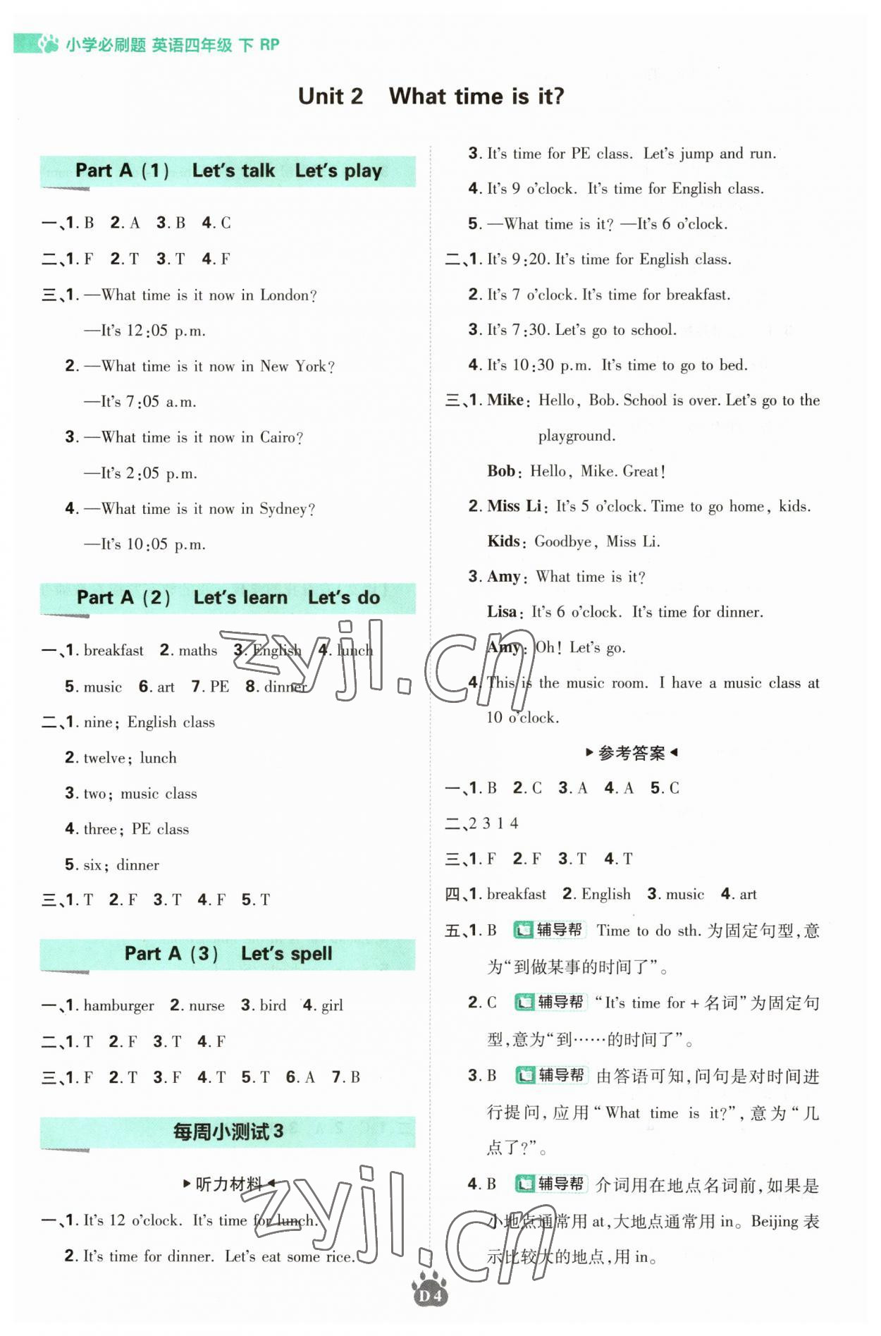 2023年小學(xué)必刷題四年級(jí)英語(yǔ)下冊(cè)人教版 參考答案第4頁(yè)