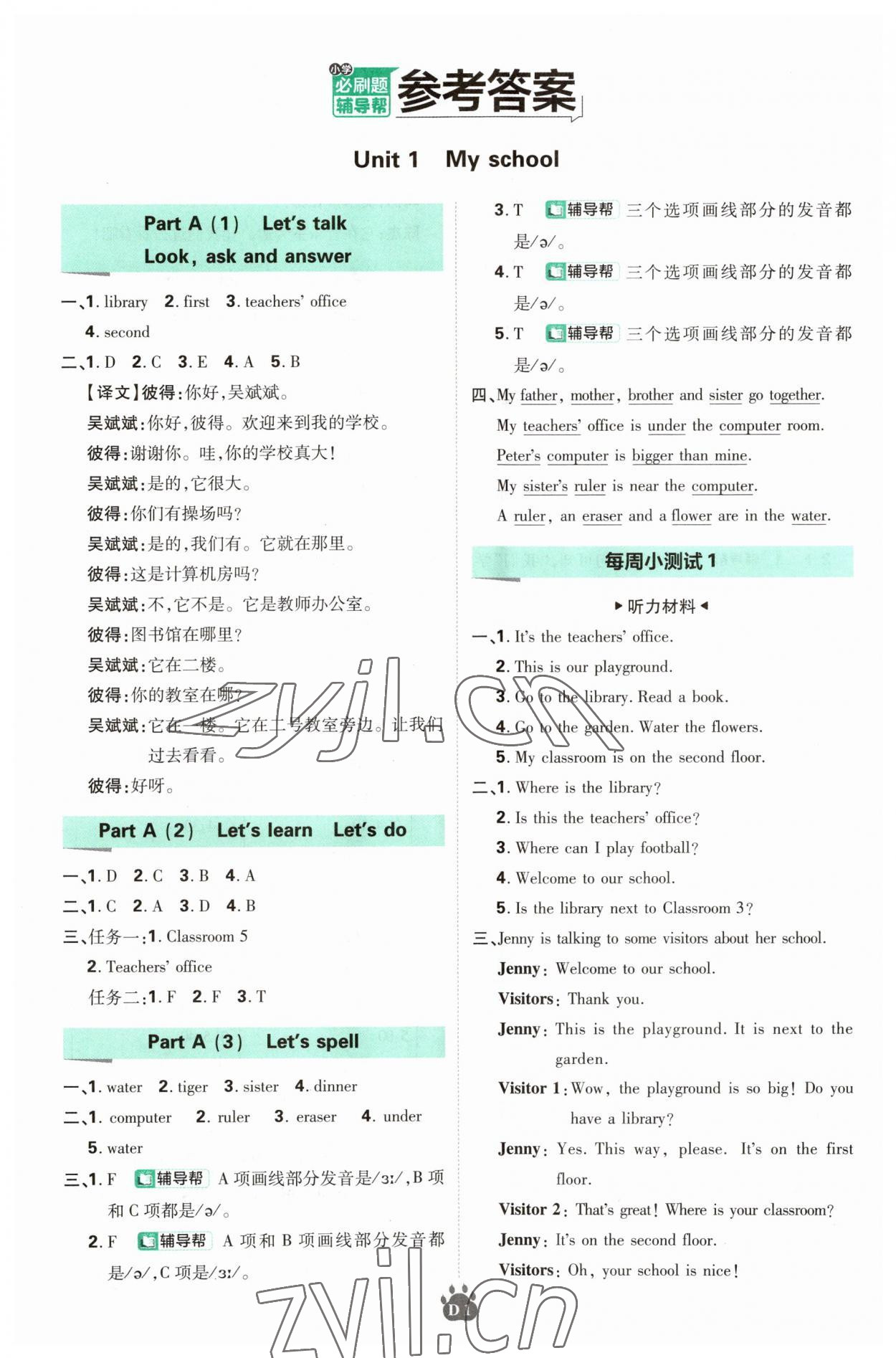 2023年小學(xué)必刷題四年級(jí)英語下冊(cè)人教版 參考答案第1頁(yè)