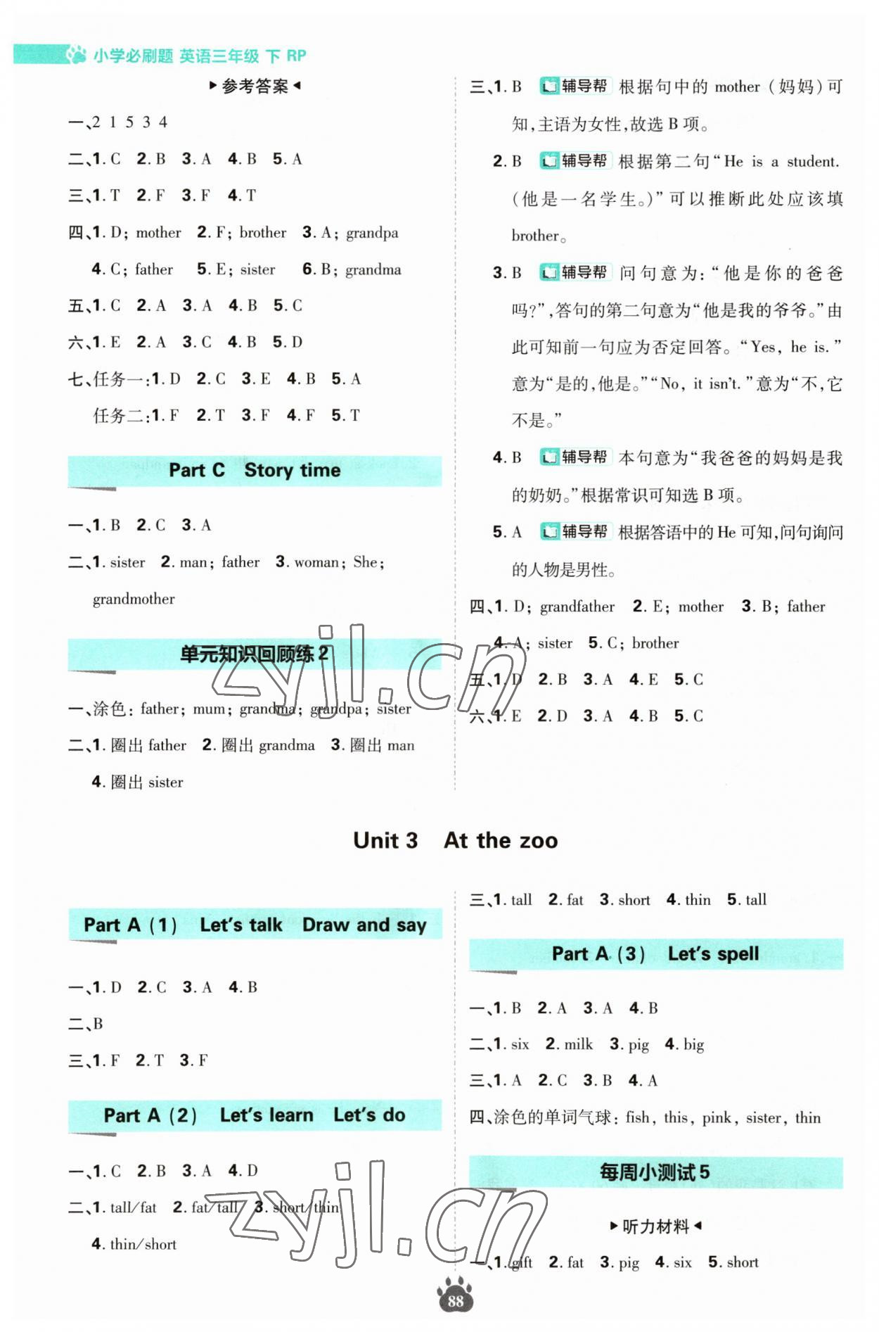 2023年小學必刷題三年級英語下冊人教版 參考答案第6頁