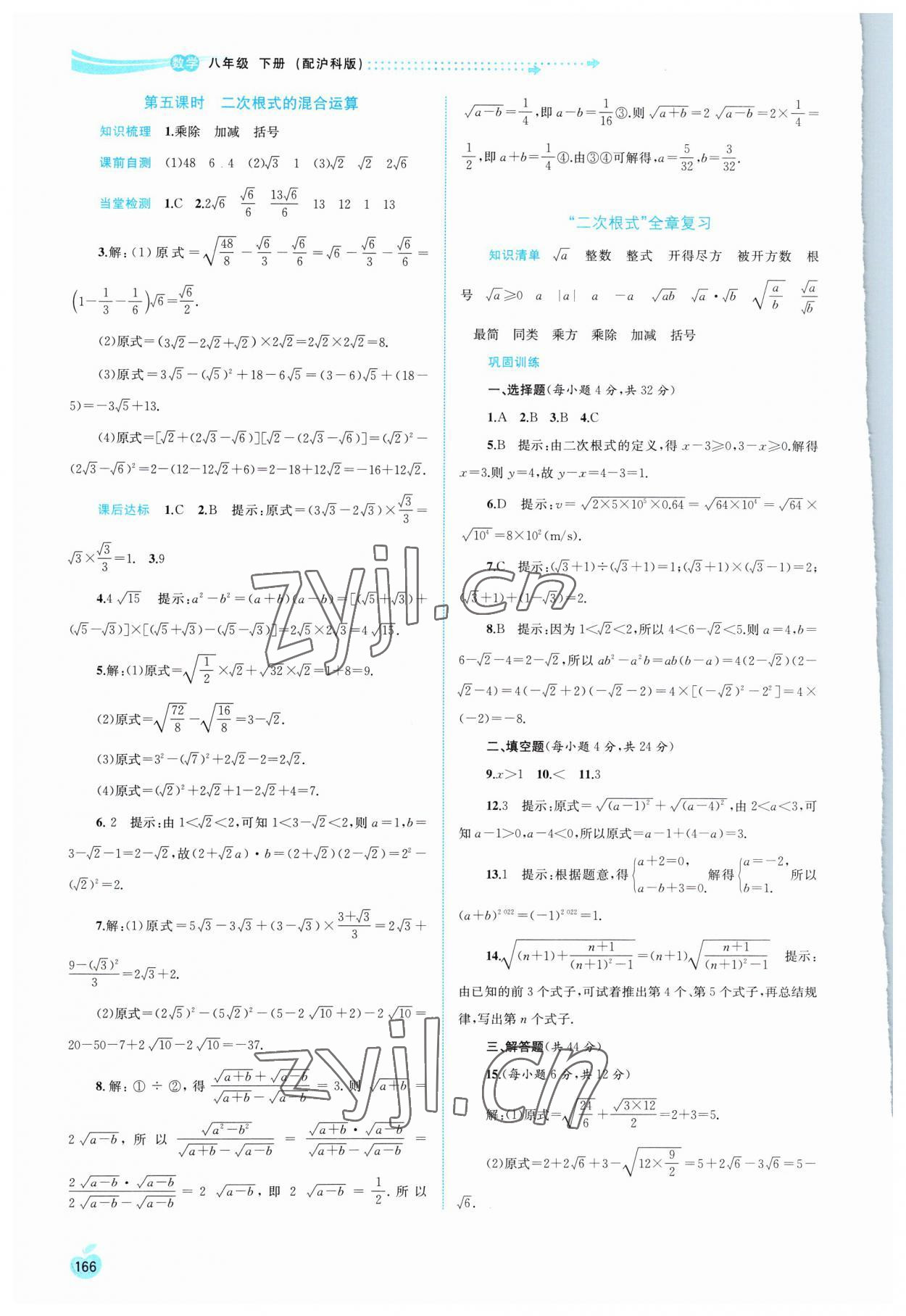 2023年新課程學習與測評同步學習八年級數(shù)學下冊滬科版 第4頁