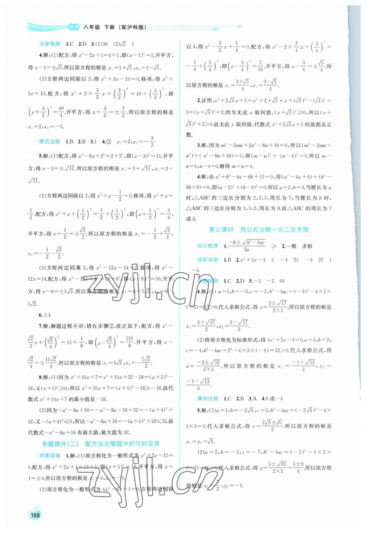 2023年新課程學習與測評同步學習八年級數(shù)學下冊滬科版 第6頁