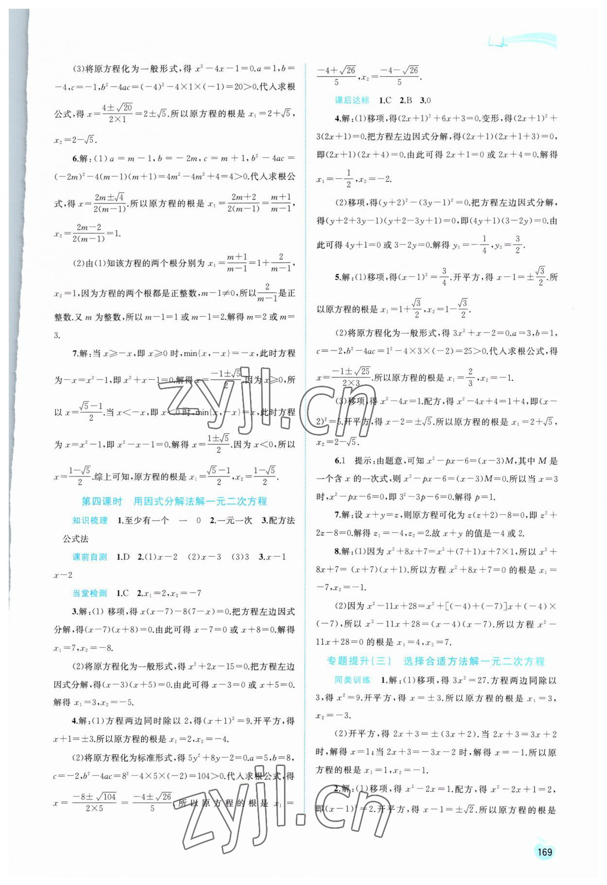 2023年新課程學習與測評同步學習八年級數(shù)學下冊滬科版 第7頁