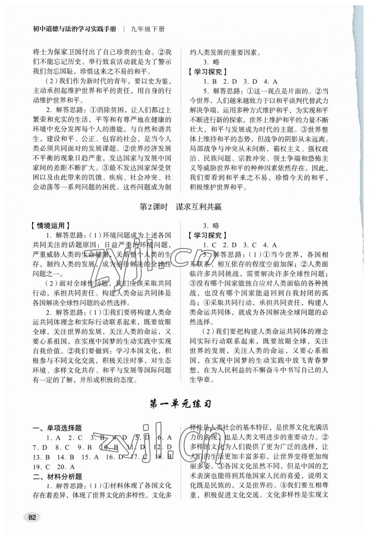 2023年學習實踐手冊九年級道德與法治下冊人教版山東人民出版社 第2頁