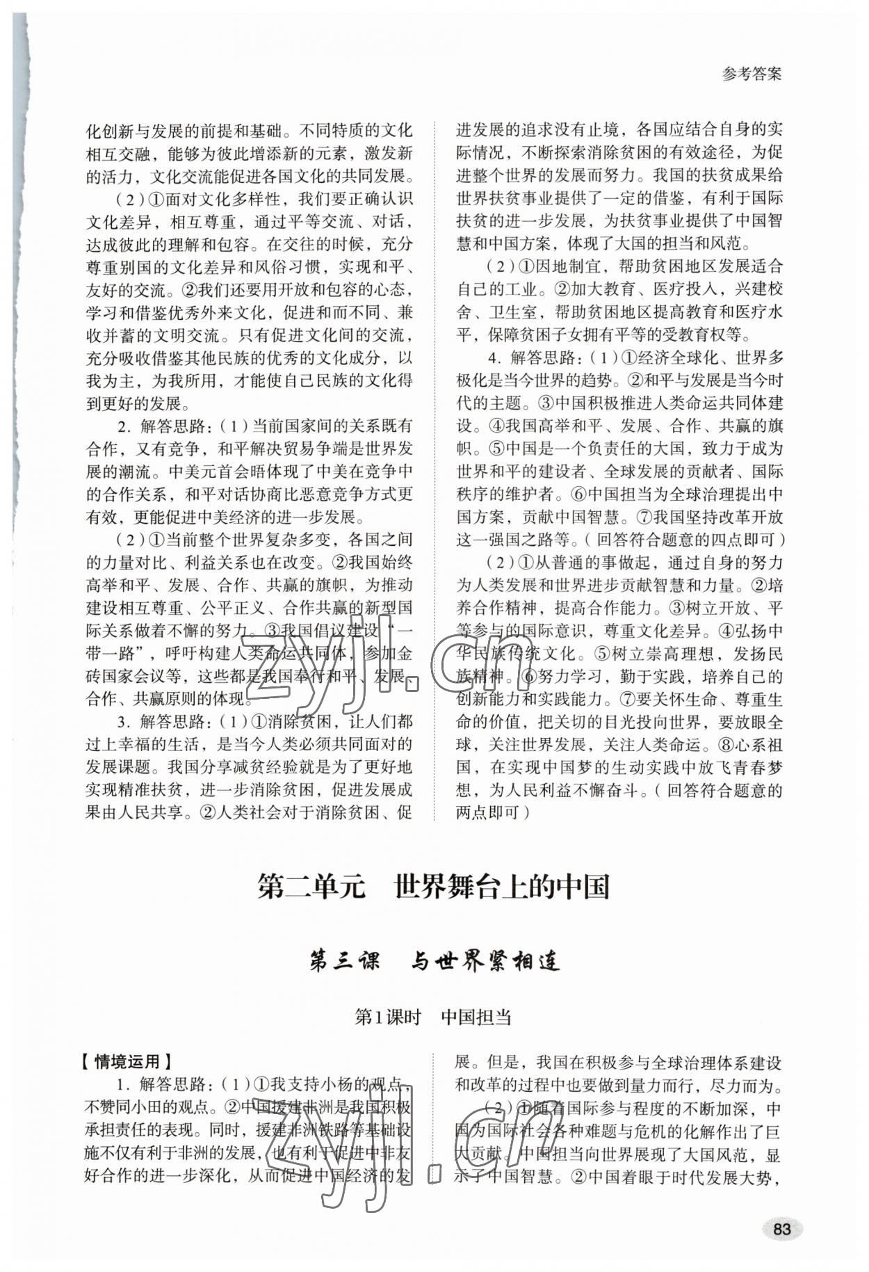 2023年學習實踐手冊九年級道德與法治下冊人教版山東人民出版社 第3頁