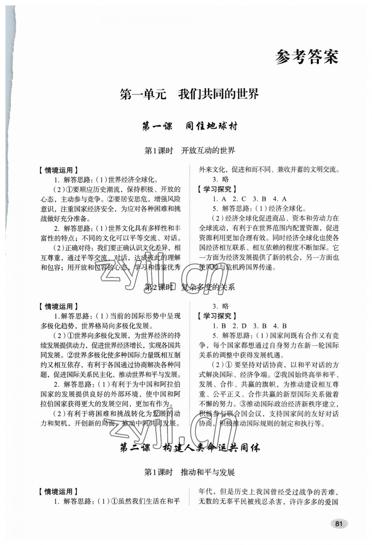 2023年學習實踐手冊九年級道德與法治下冊人教版山東人民出版社 第1頁