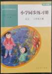 2023年同步練習(xí)冊(cè)人民教育出版社六年級(jí)語(yǔ)文下冊(cè)人教版山東專(zhuān)版