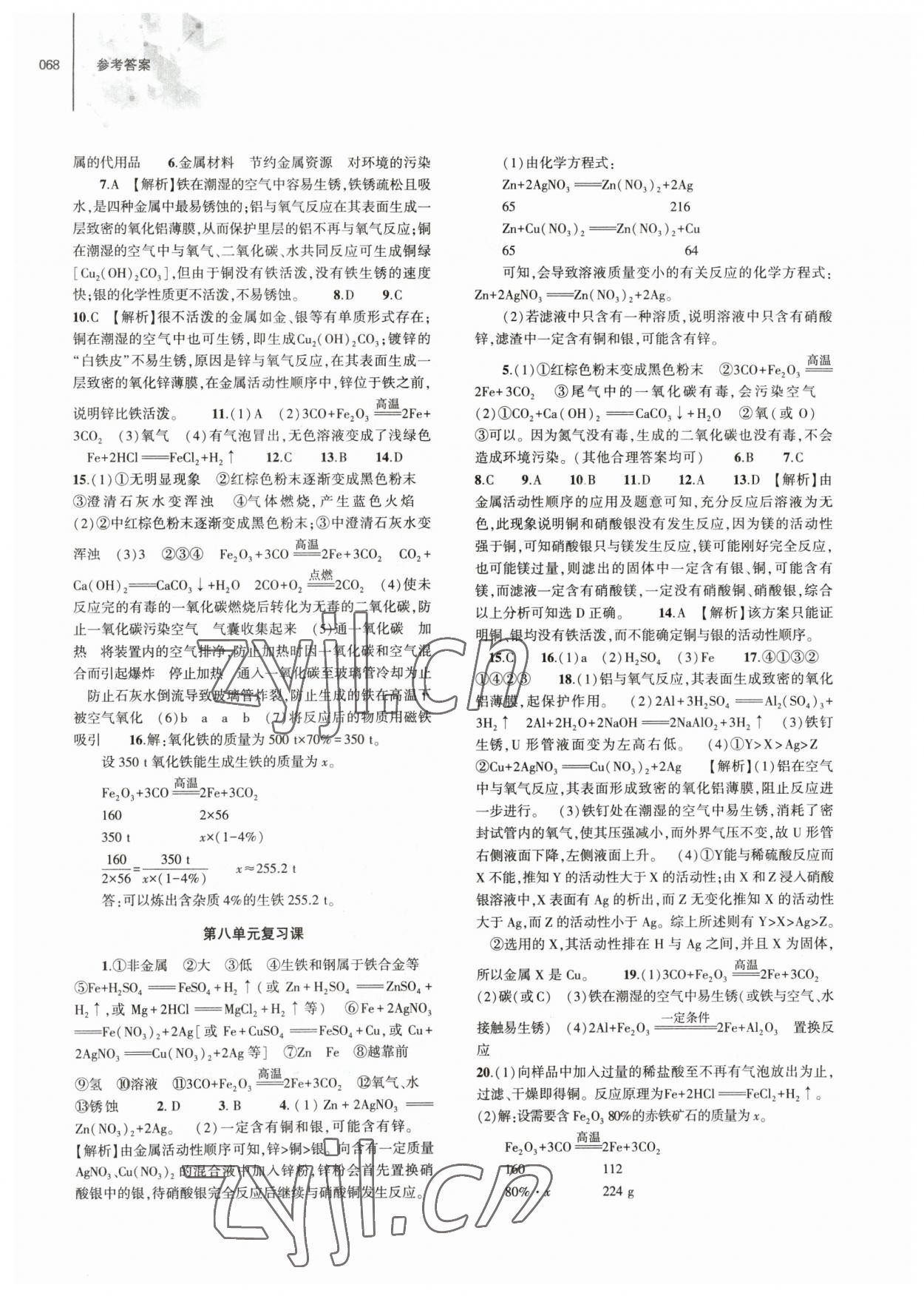 2023年同步练习册大象出版社九年级化学下册人教版 第2页