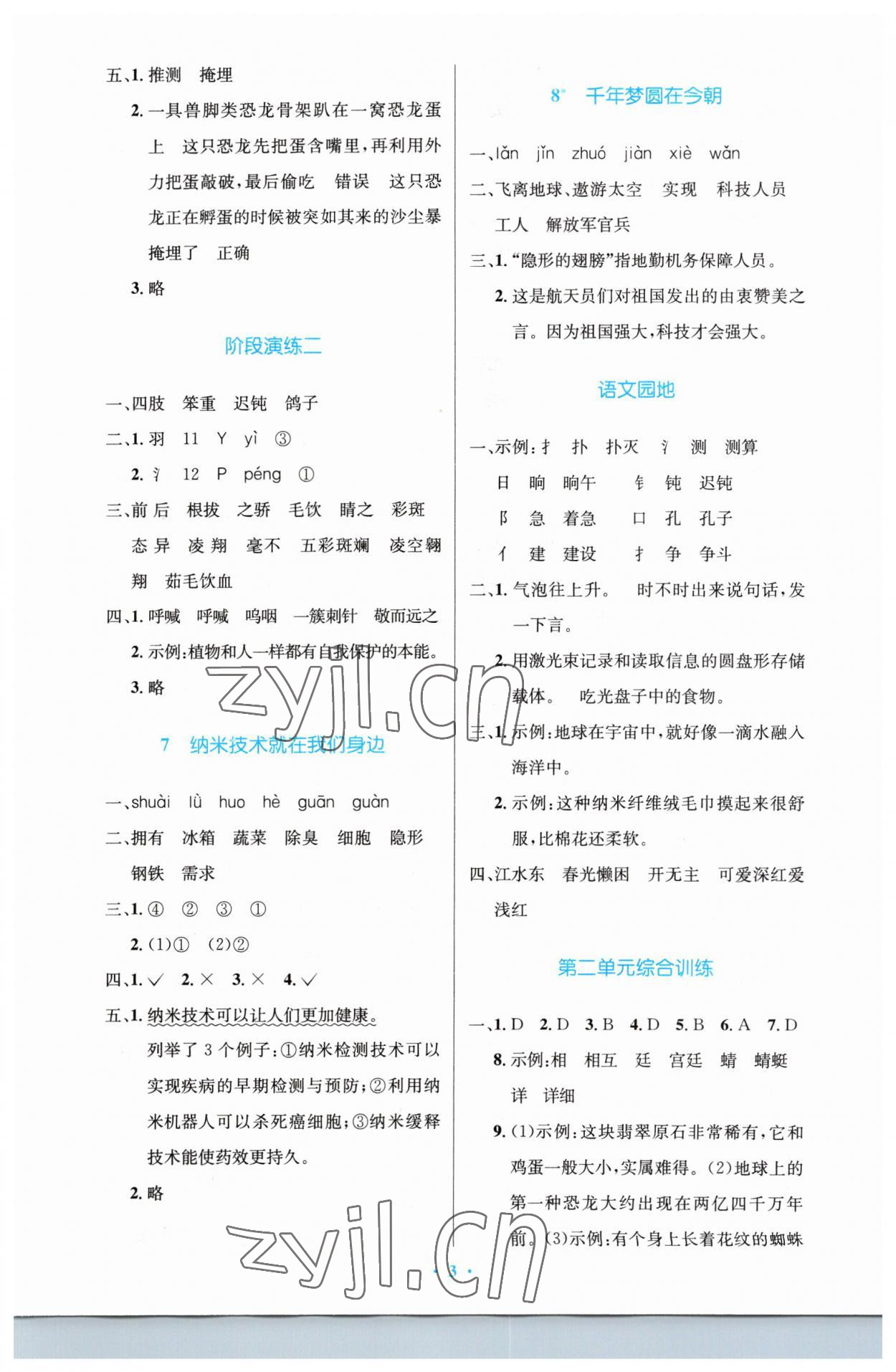 2023年同步測(cè)控優(yōu)化設(shè)計(jì)四年級(jí)語(yǔ)文下冊(cè)人教版增強(qiáng) 參考答案第3頁(yè)