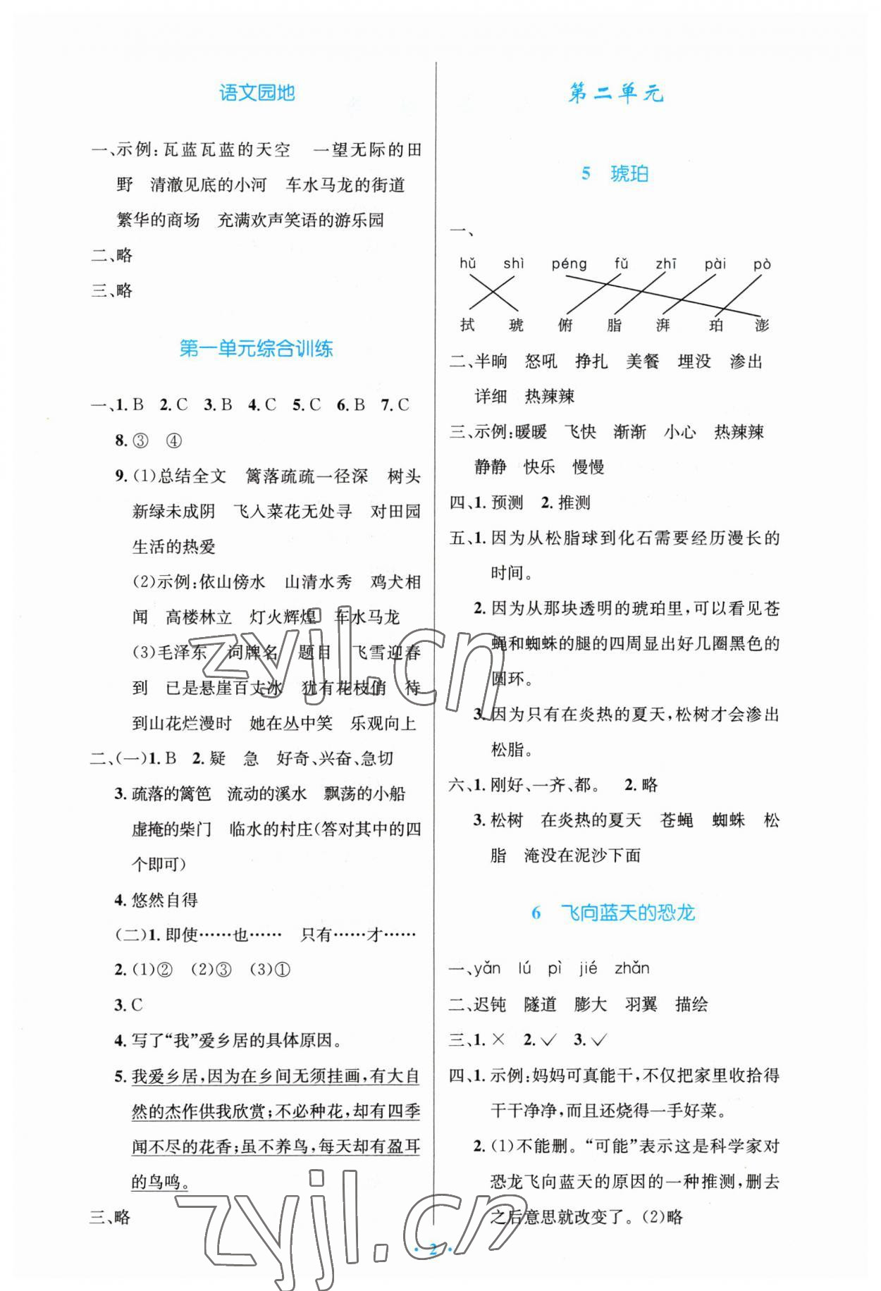 2023年同步測控優(yōu)化設(shè)計四年級語文下冊人教版增強 參考答案第2頁