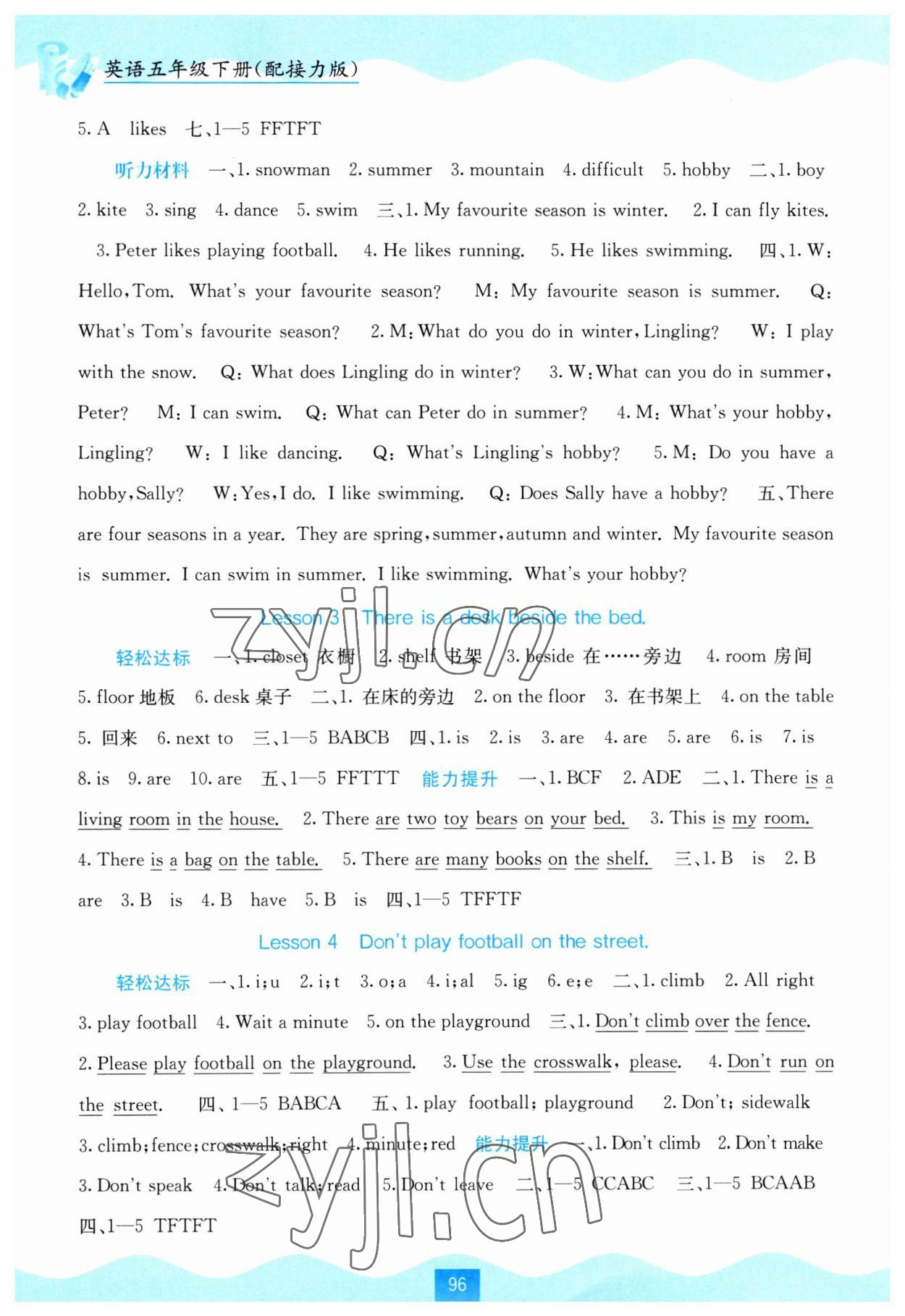 2023年自主学习能力测评五年级英语下册接力版 第2页