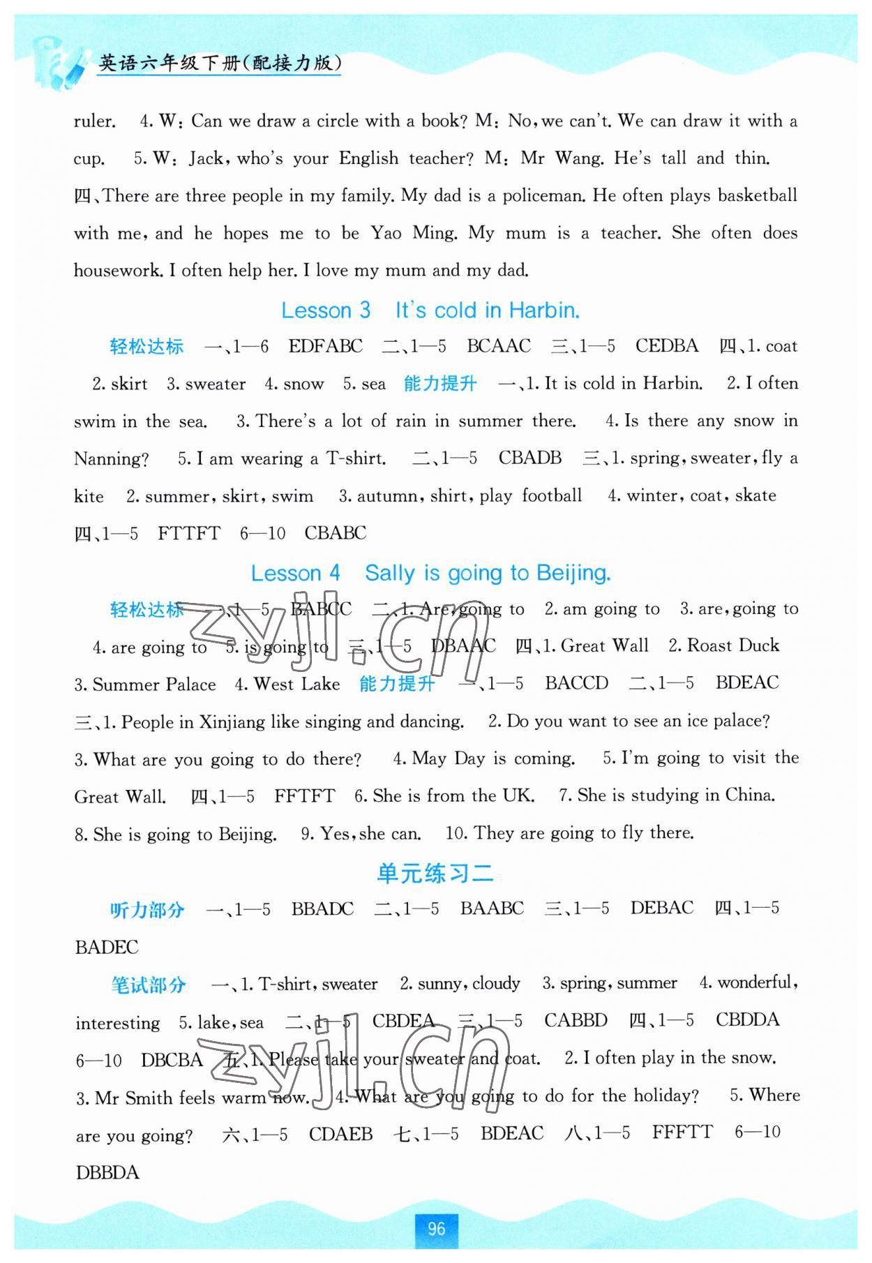 2023年自主學(xué)習(xí)能力測(cè)評(píng)六年級(jí)英語(yǔ)下冊(cè)接力版 第2頁(yè)