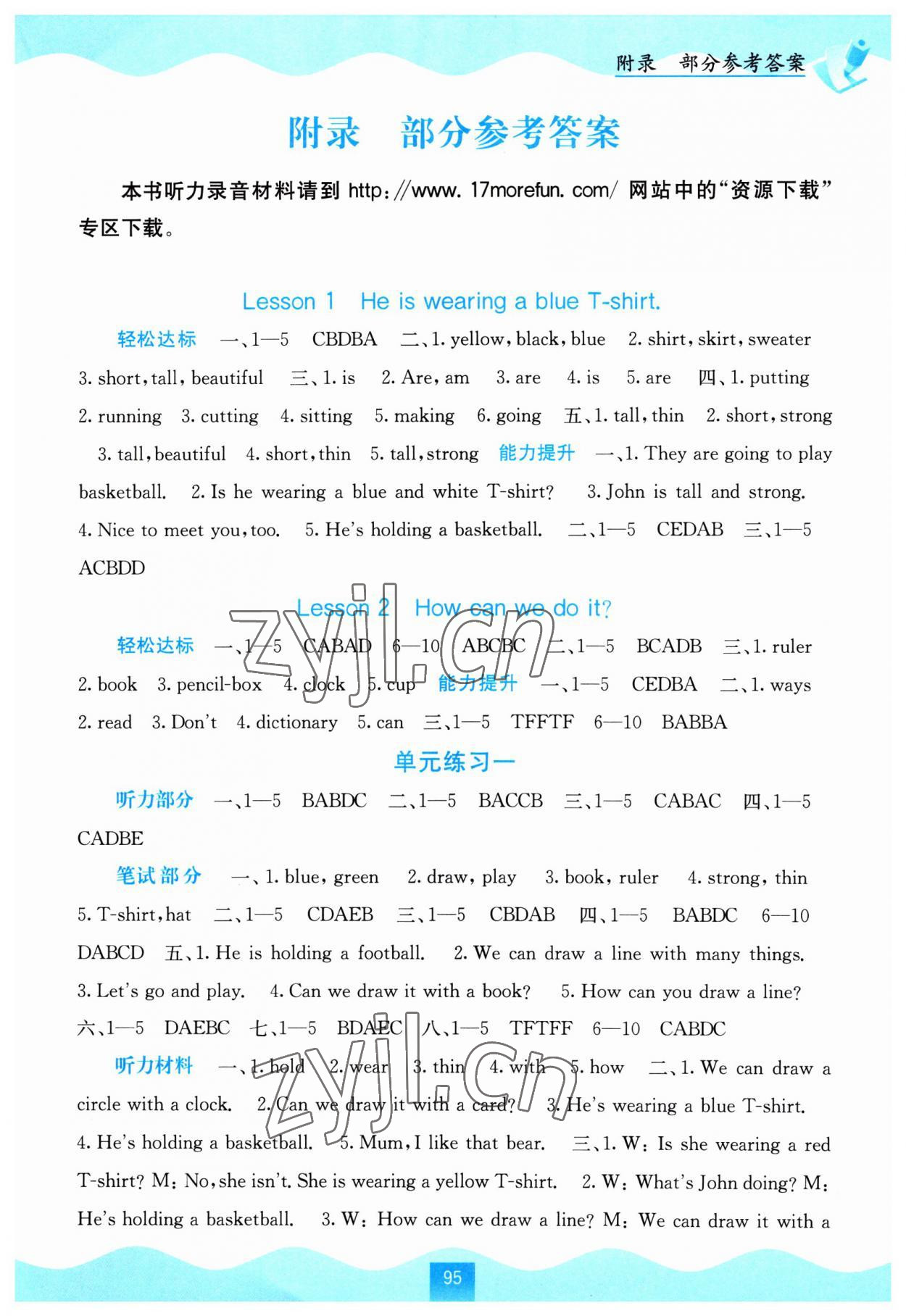 2023年自主学习能力测评六年级英语下册接力版 第1页