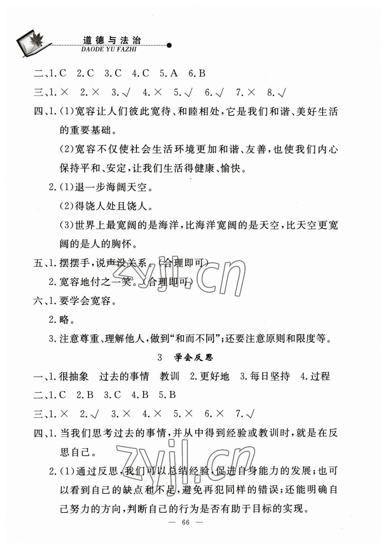 2023年同步練習冊山東科學技術出版社六年級道德與法治下冊人教版 參考答案第2頁