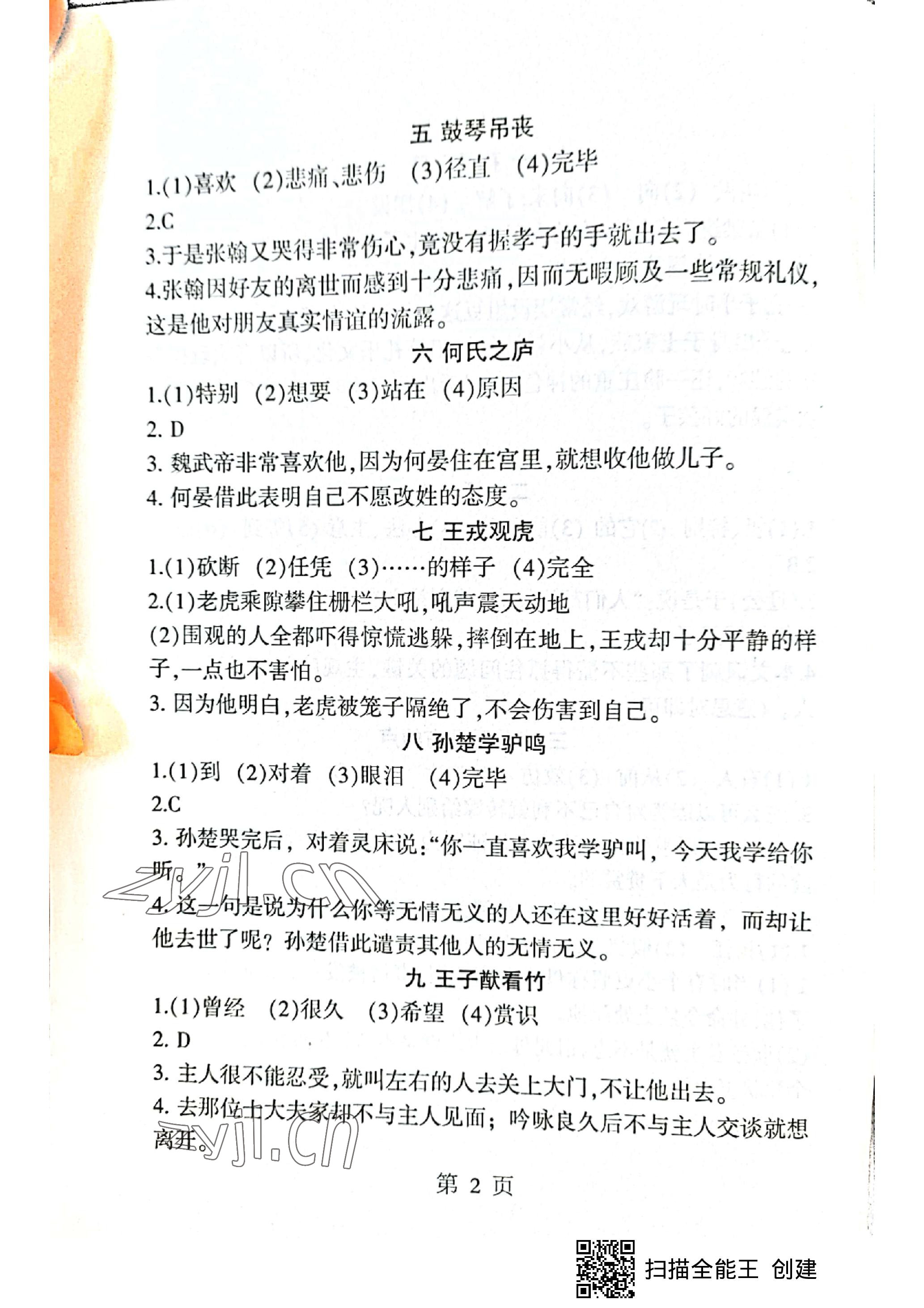 2023年初中文言文读练精华语文 参考答案第2页