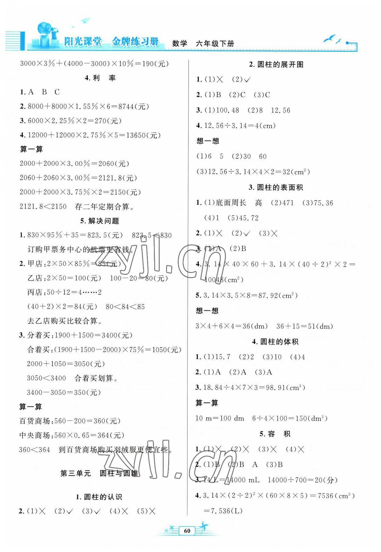 2023年阳光课堂金牌练习册六年级数学下册人教版福建专版 参考答案第2页