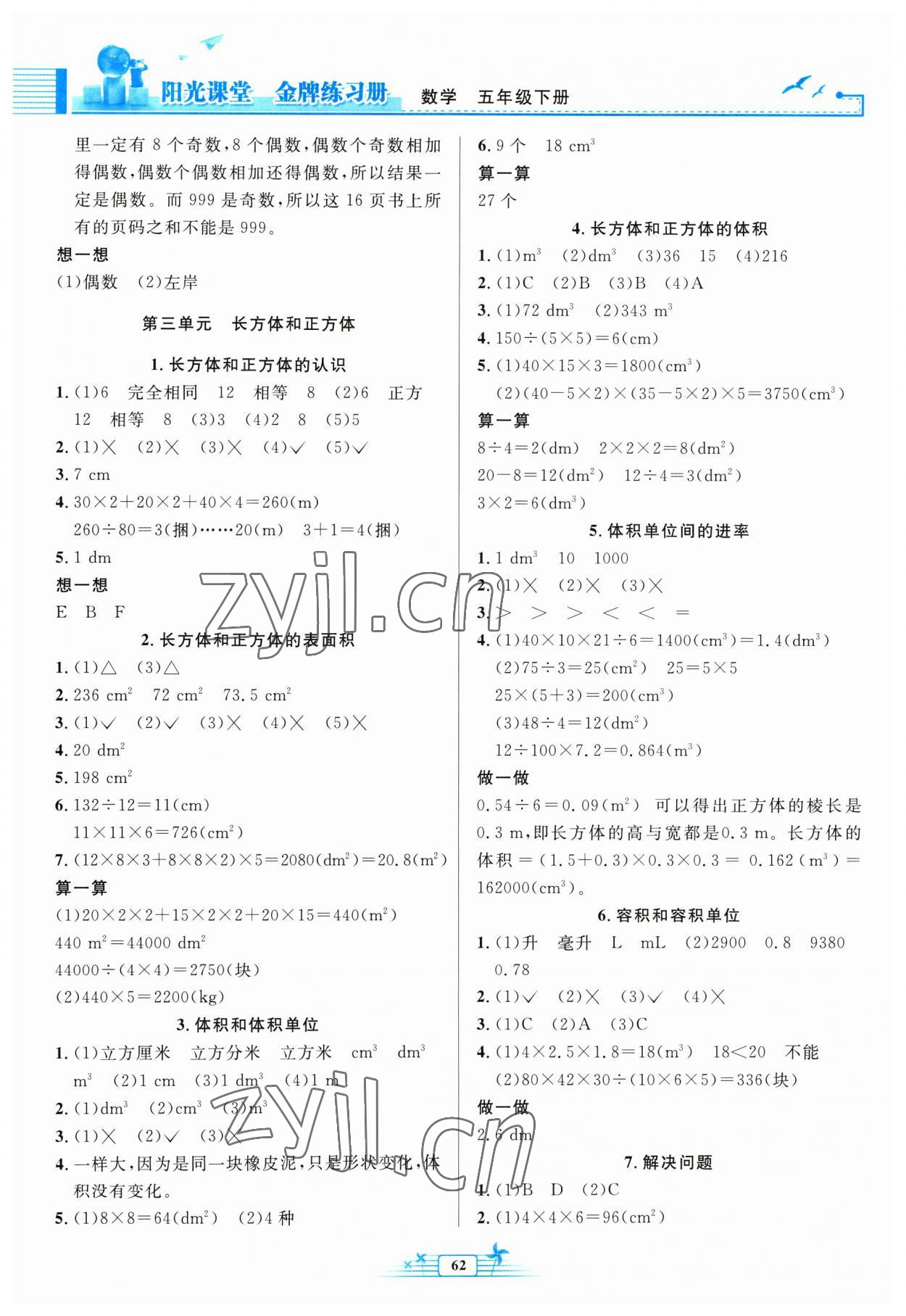 2023年陽(yáng)光課堂金牌練習(xí)冊(cè)五年級(jí)數(shù)學(xué)下冊(cè)人教版福建專(zhuān)版 第2頁(yè)