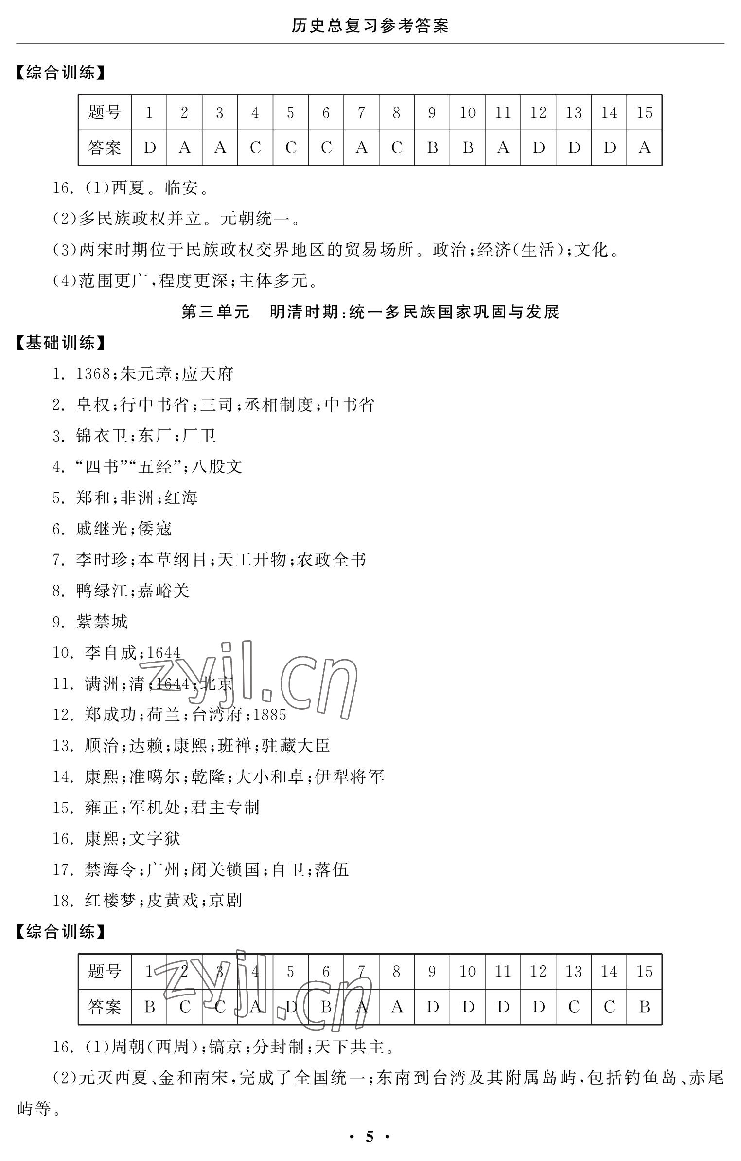 2023年初中學練案九年級歷史 參考答案第5頁