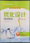 2023年同步測控優(yōu)化設課堂精練計七年級歷史下冊人教版福建專版