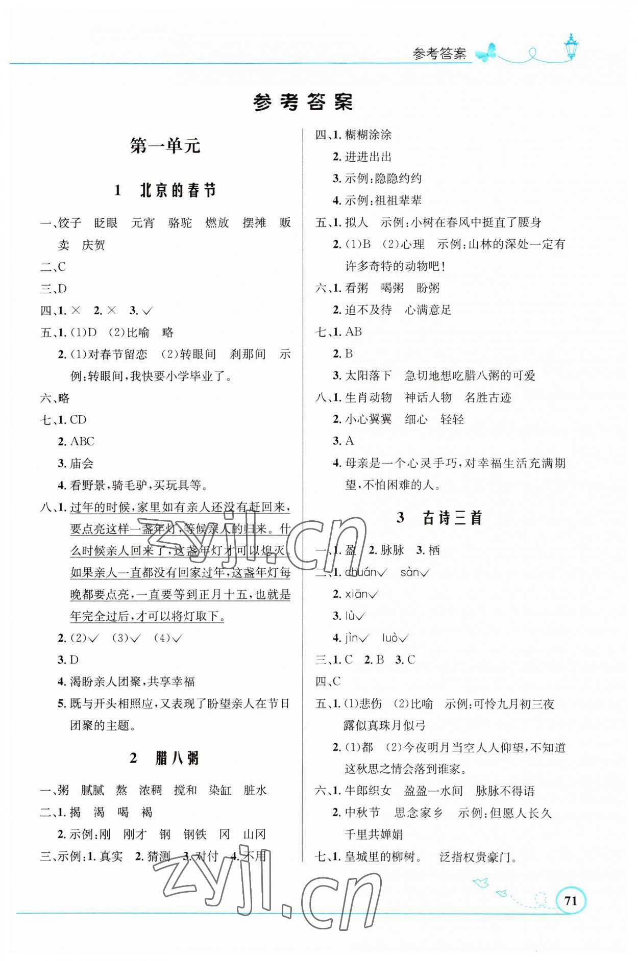 2023年同步测控优化设计六年级语文下册人教版福建专版 第1页