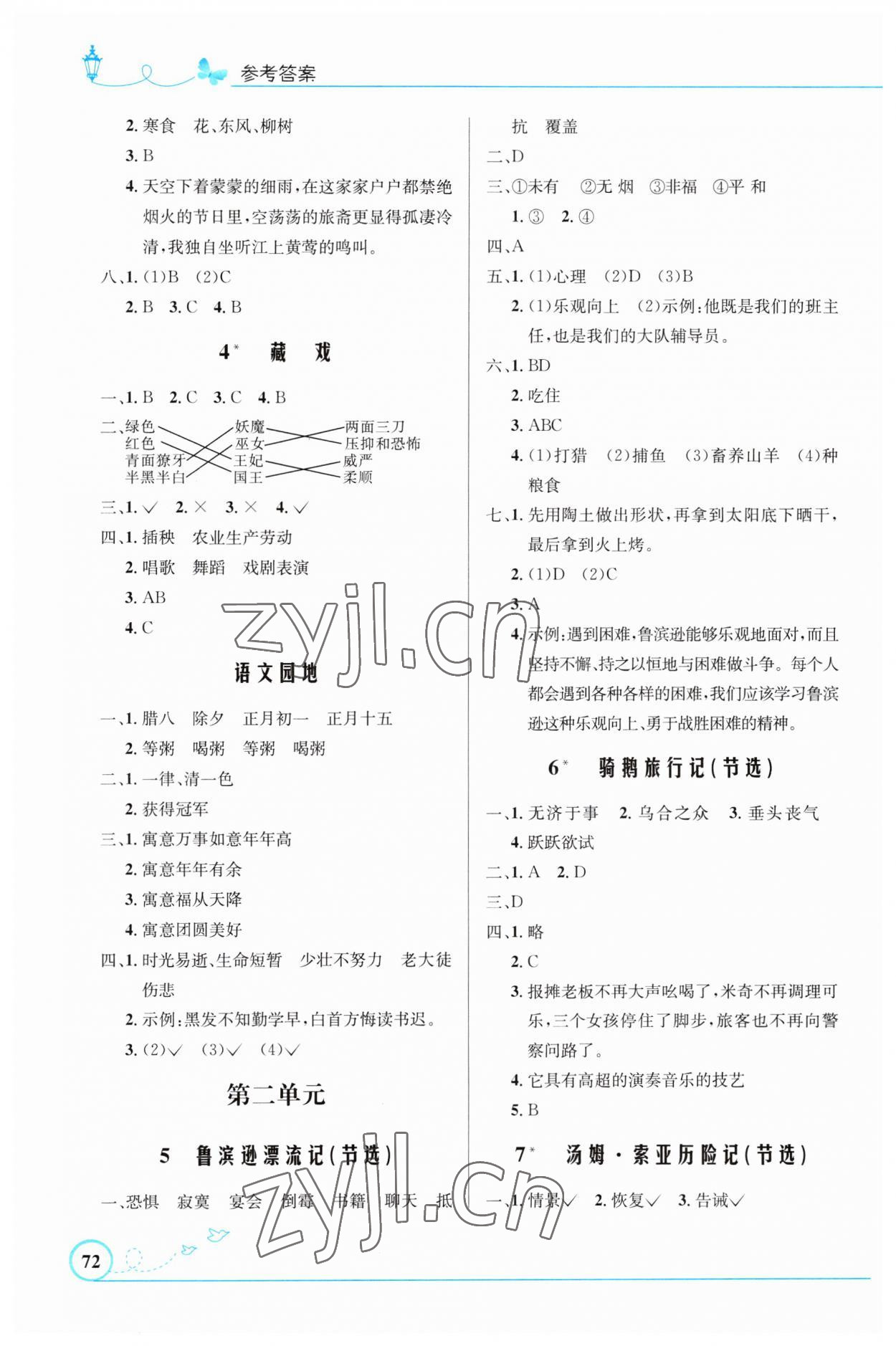 2023年同步測(cè)控優(yōu)化設(shè)計(jì)六年級(jí)語文下冊(cè)人教版福建專版 第2頁