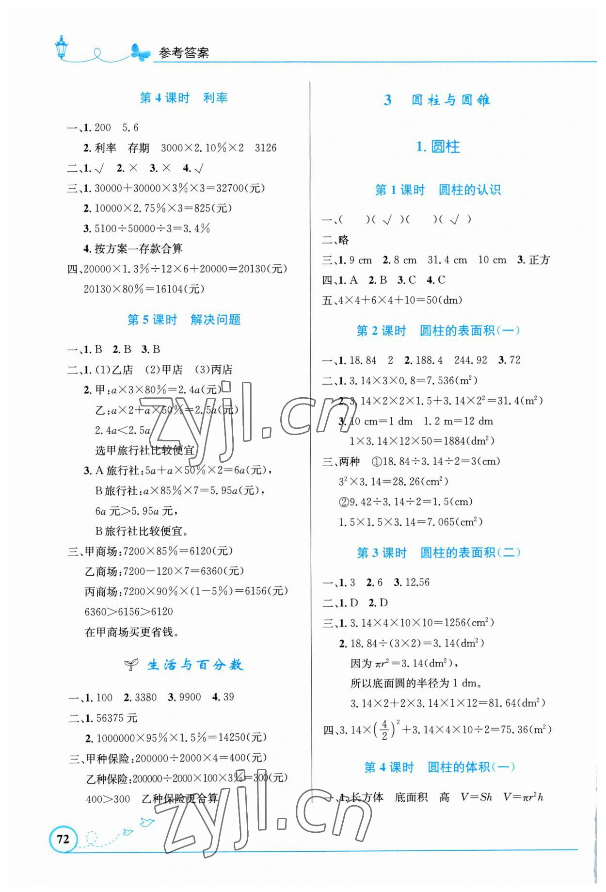 2023年同步測控優(yōu)化設(shè)計六年級數(shù)學(xué)下冊人教版福建專版 第2頁