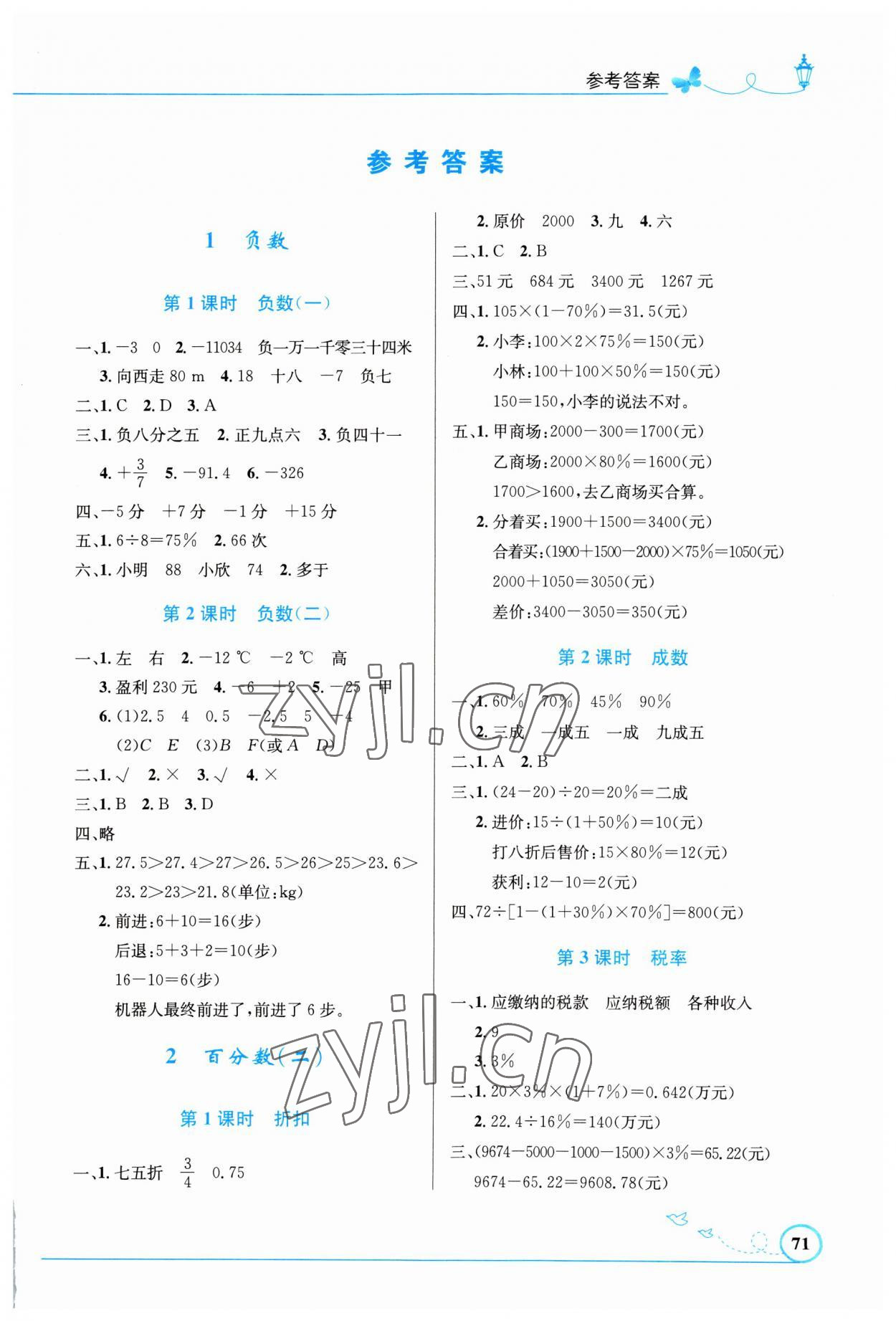 2023年同步测控优化设计六年级数学下册人教版福建专版 第1页