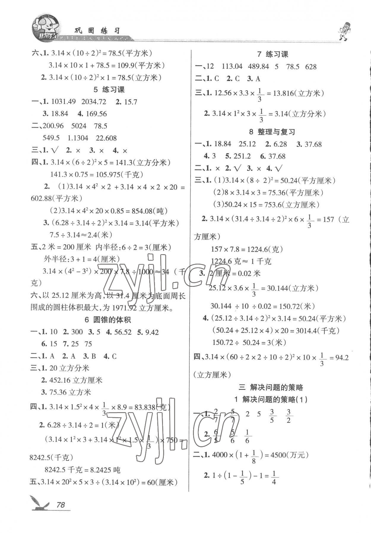 2023年全新鞏固練習(xí)六年級數(shù)學(xué)下冊蘇教版 參考答案第2頁