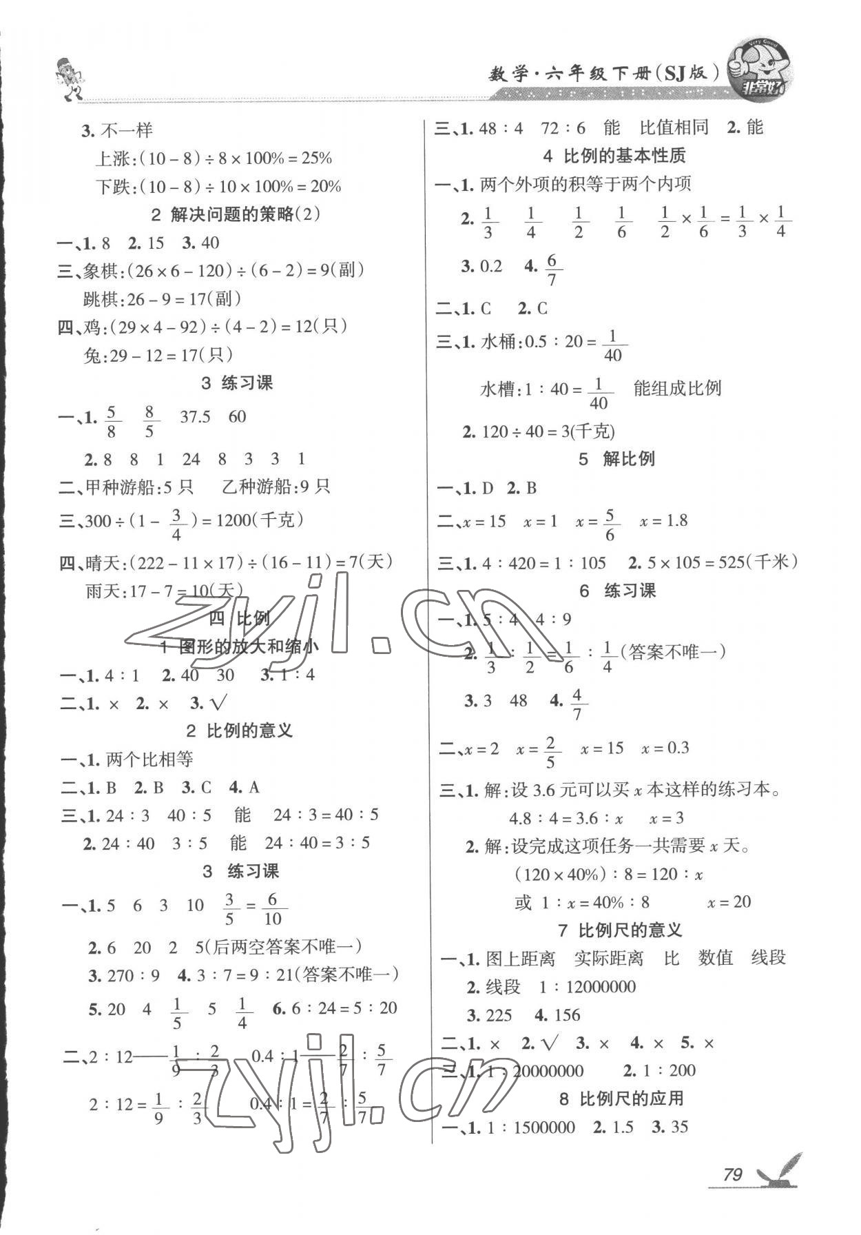 2023年全新鞏固練習(xí)六年級(jí)數(shù)學(xué)下冊(cè)蘇教版 參考答案第3頁(yè)