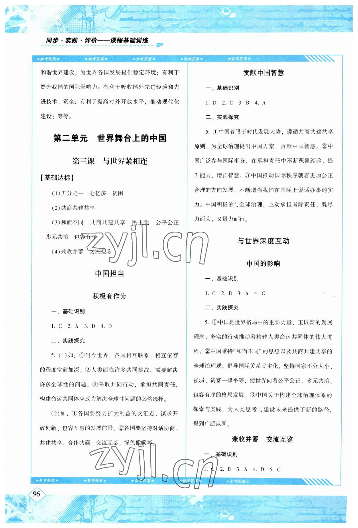 2023年同步實(shí)踐評價(jià)課程基礎(chǔ)訓(xùn)練九年級道德與法治下冊人教版 第4頁