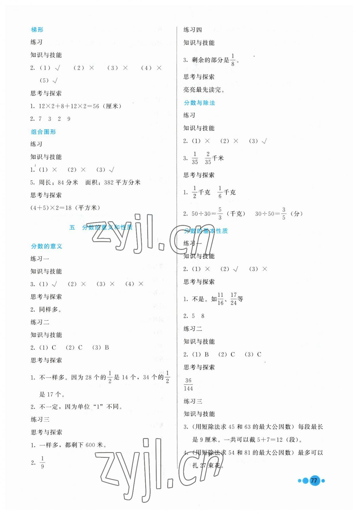 2023年基本功訓(xùn)練四年級(jí)數(shù)學(xué)下冊(cè)冀教版 第3頁(yè)