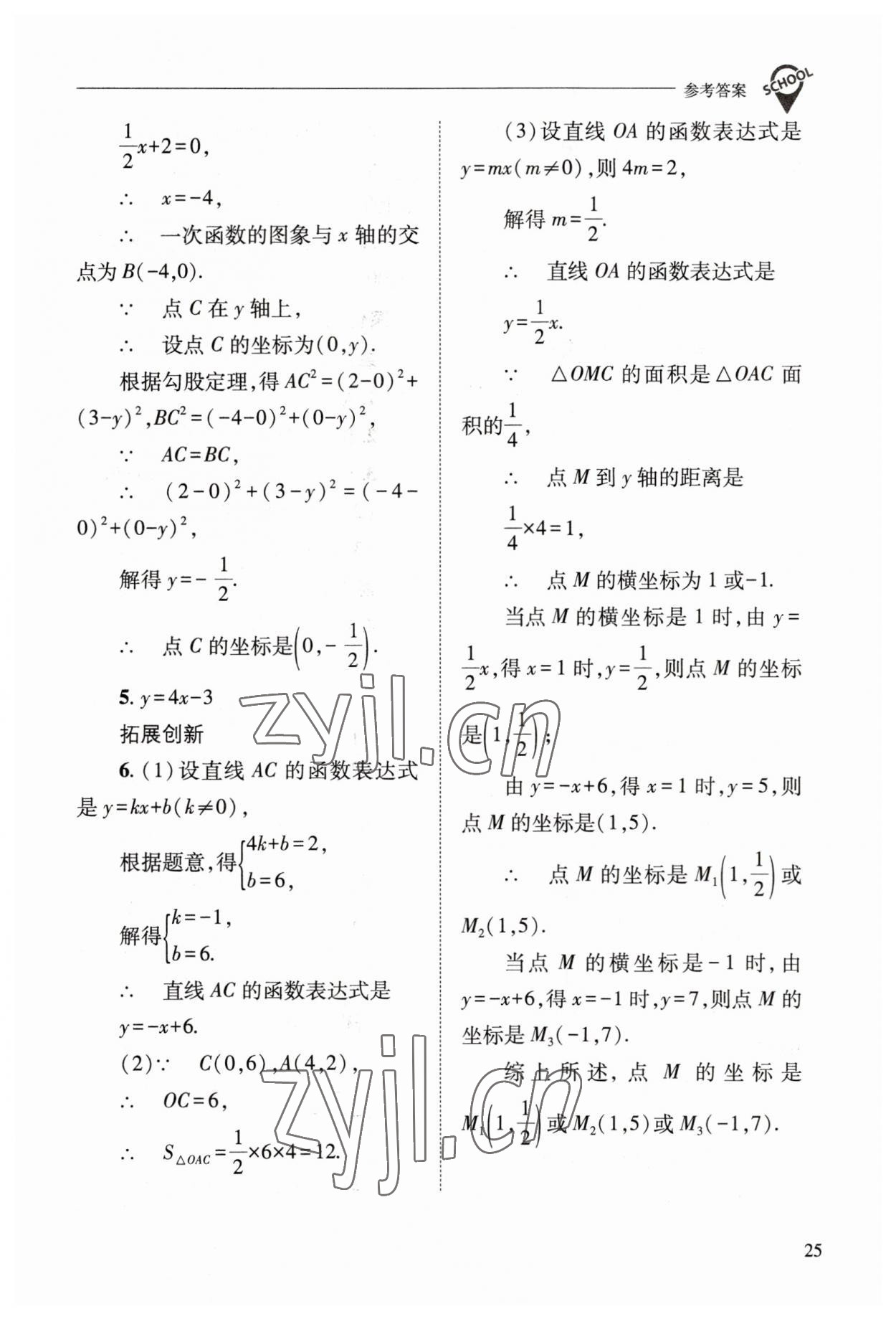 2023年新课程问题解决导学方案八年级数学下册华师大版 参考答案第25页