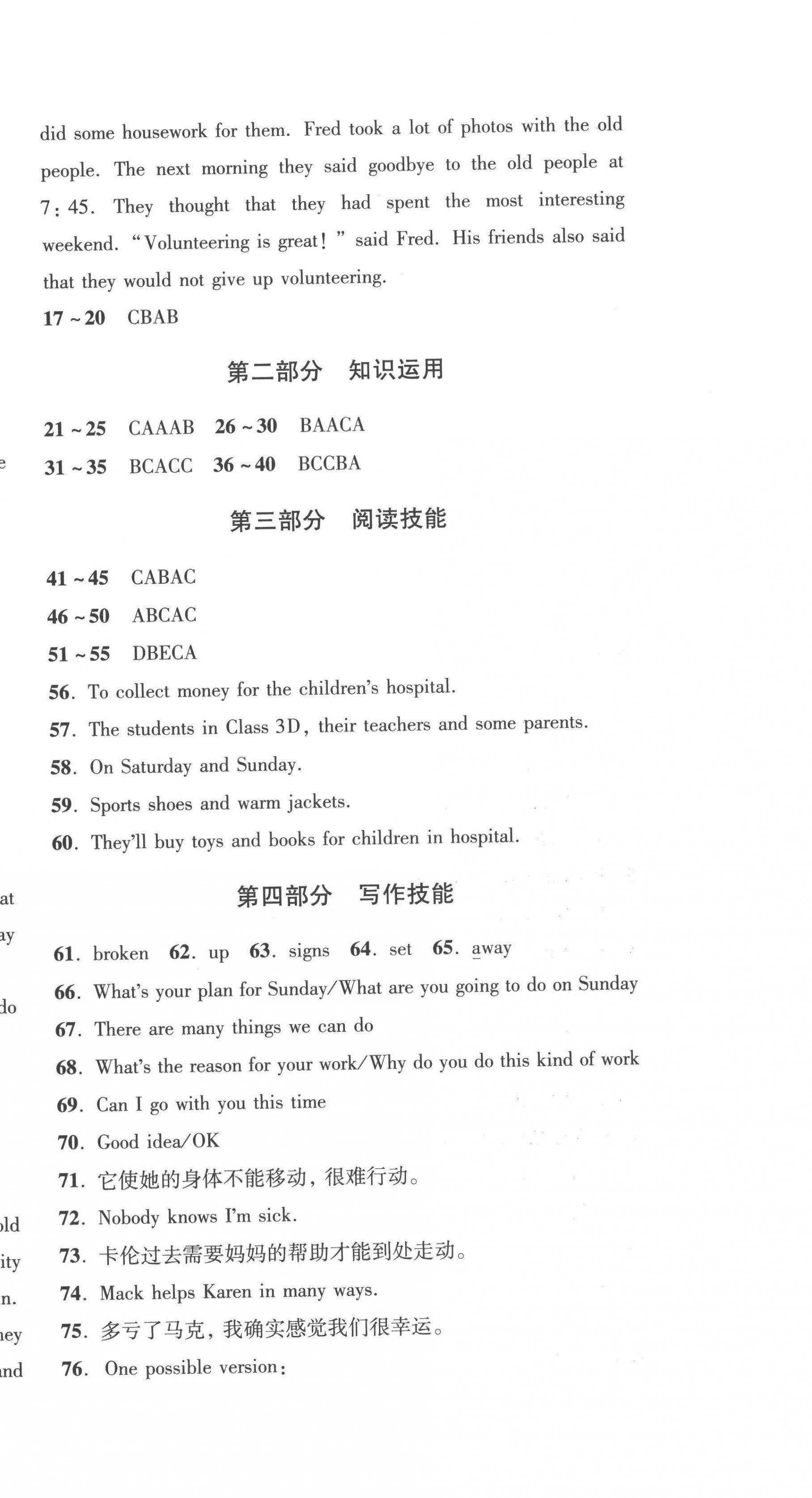 2023年學(xué)科素養(yǎng)與能力提升八年級英語下冊人教版 第6頁