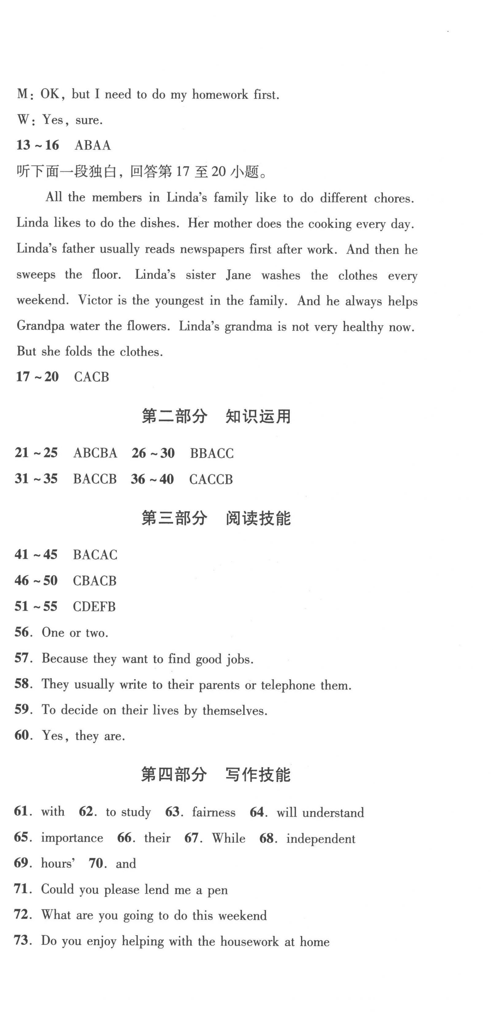 2023年學(xué)科素養(yǎng)與能力提升八年級英語下冊人教版 第9頁