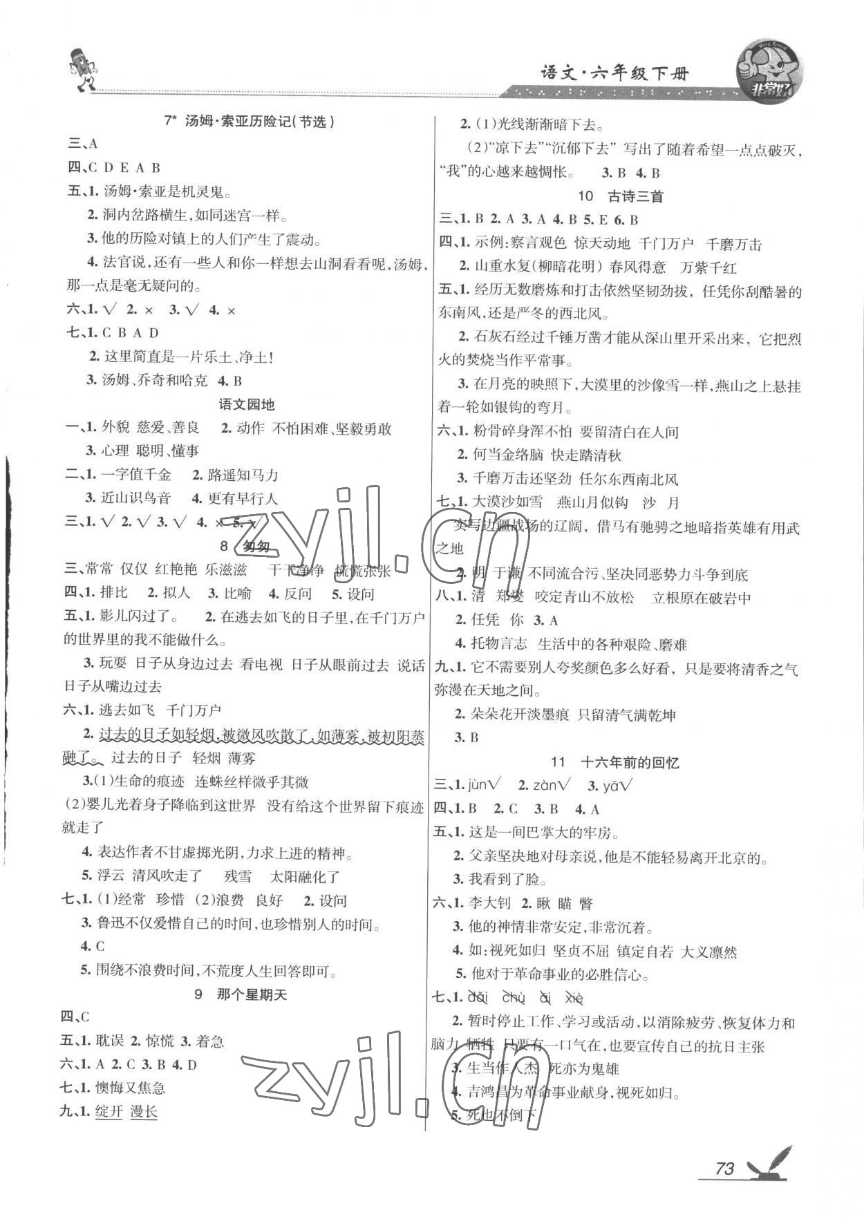 2023年全新鞏固練習(xí)六年級語文下冊人教版 參考答案第2頁