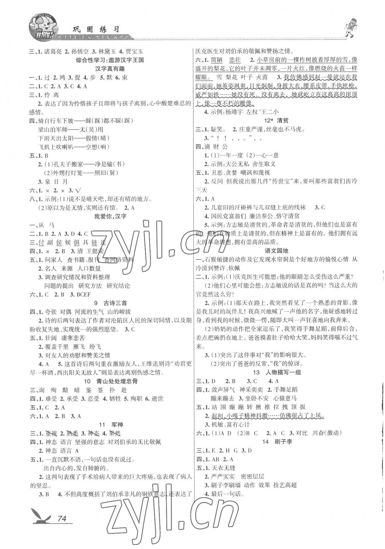 2023年全新鞏固練習五年級語文下冊人教版 參考答案第2頁