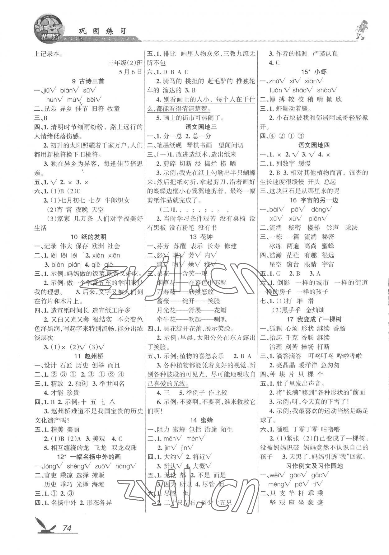 2023年全新鞏固練習三年級語文下冊人教版 參考答案第2頁