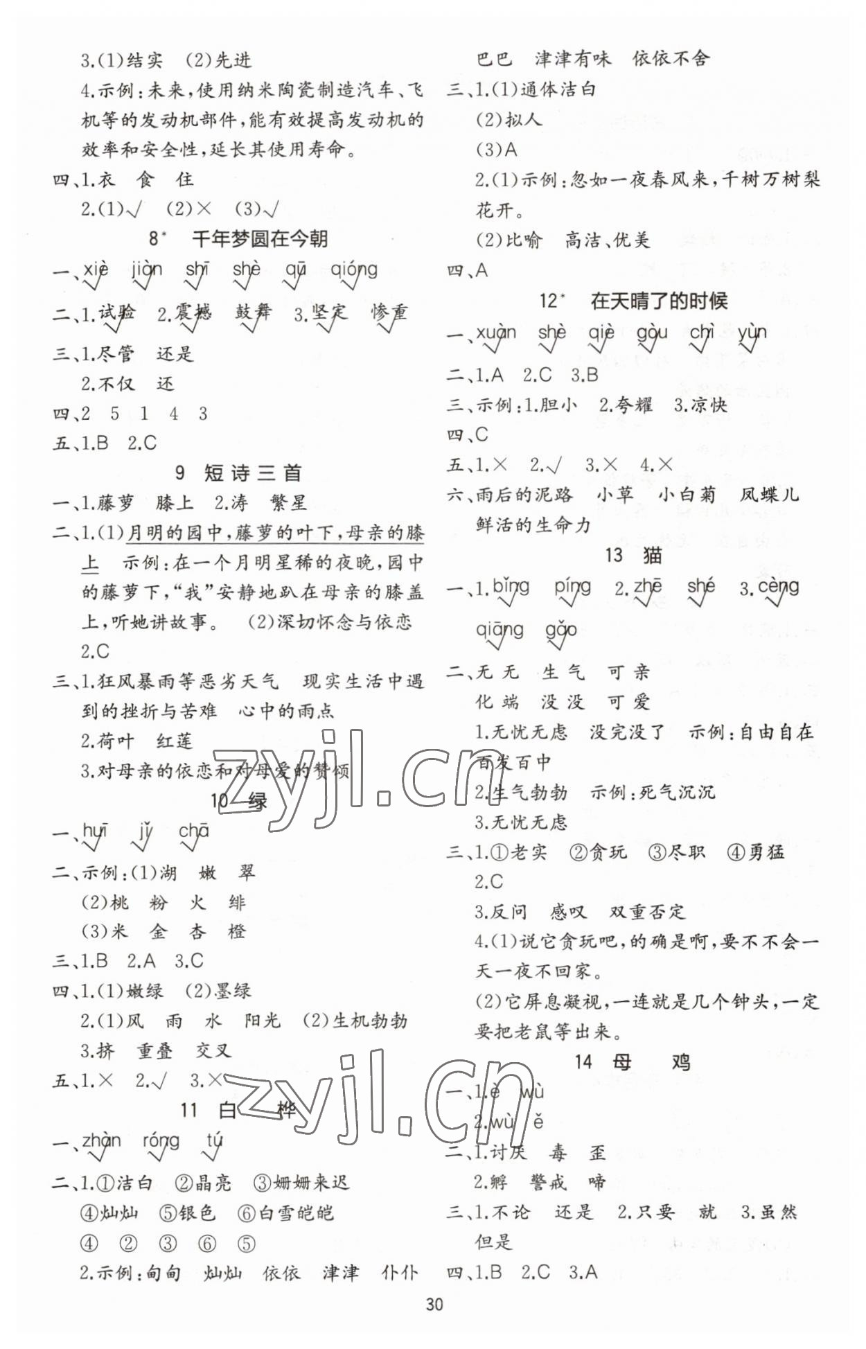 2023年全易通四年级语文下册人教版 第2页