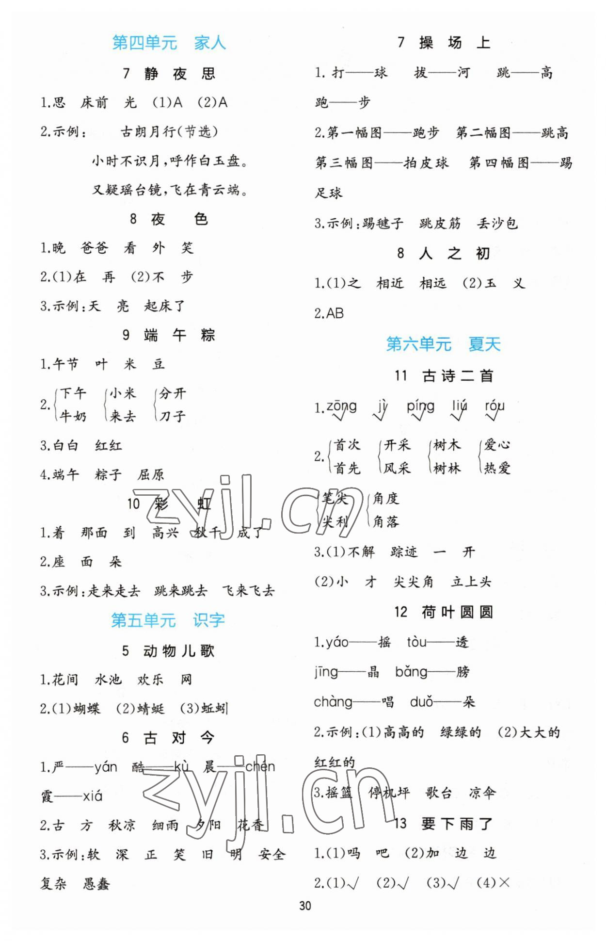 2023年全易通一年级语文下册人教版 参考答案第2页