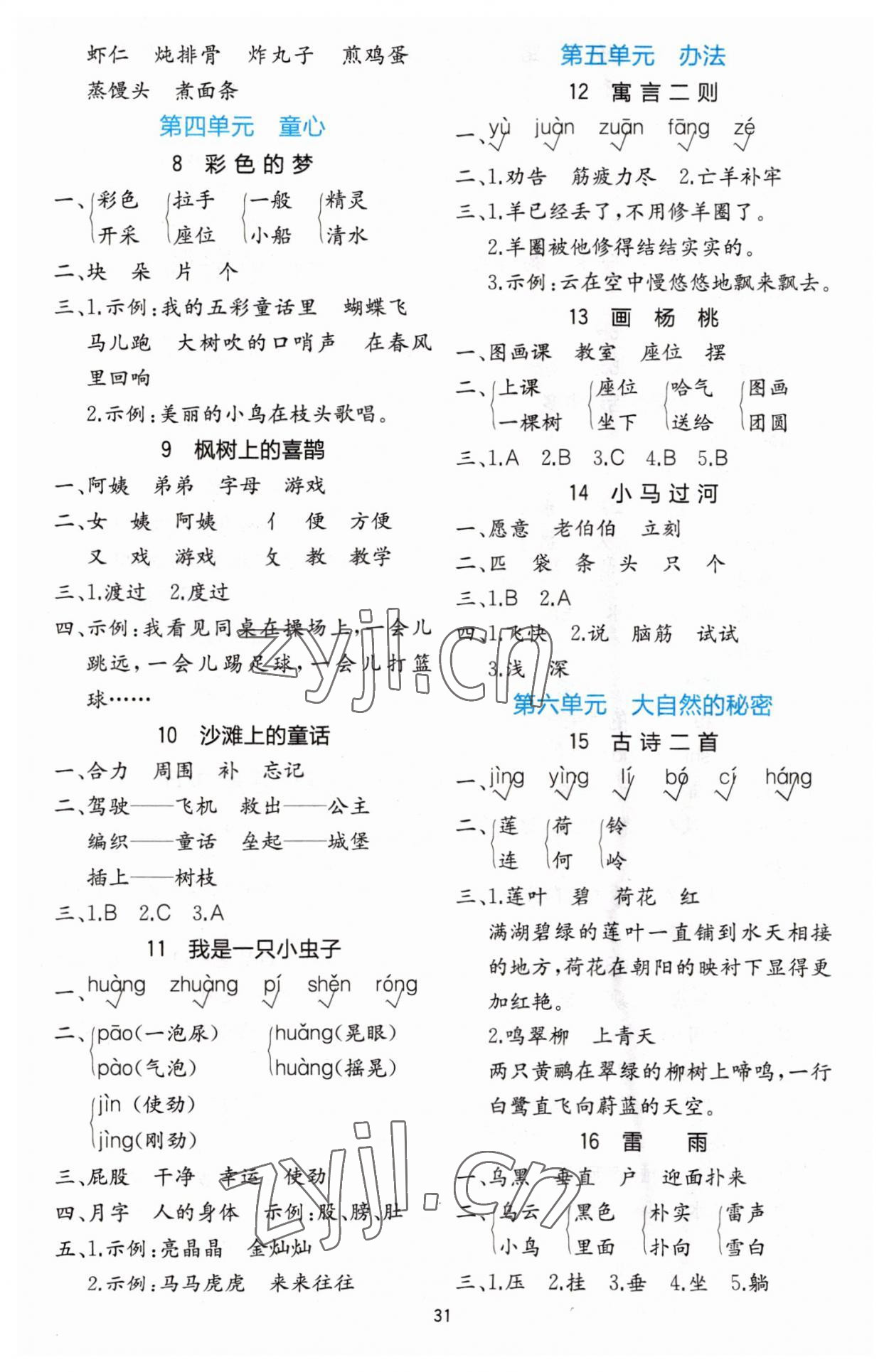 2023年全易通二年级语文下册人教版 参考答案第2页
