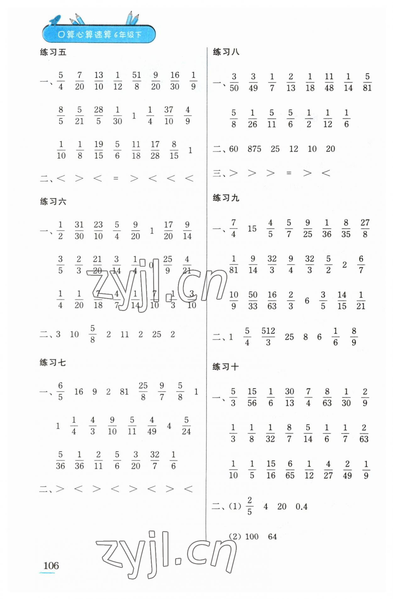 2023年口算心算速算江苏凤凰美术出版社六年级数学下册苏教版徐州专版 第2页