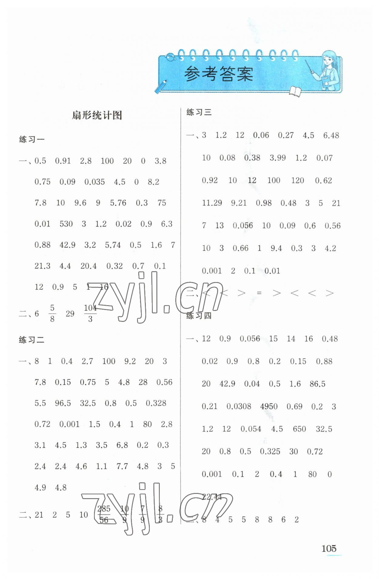 2023年口算心算速算江蘇鳳凰美術出版社六年級數(shù)學下冊蘇教版徐州專版 第1頁