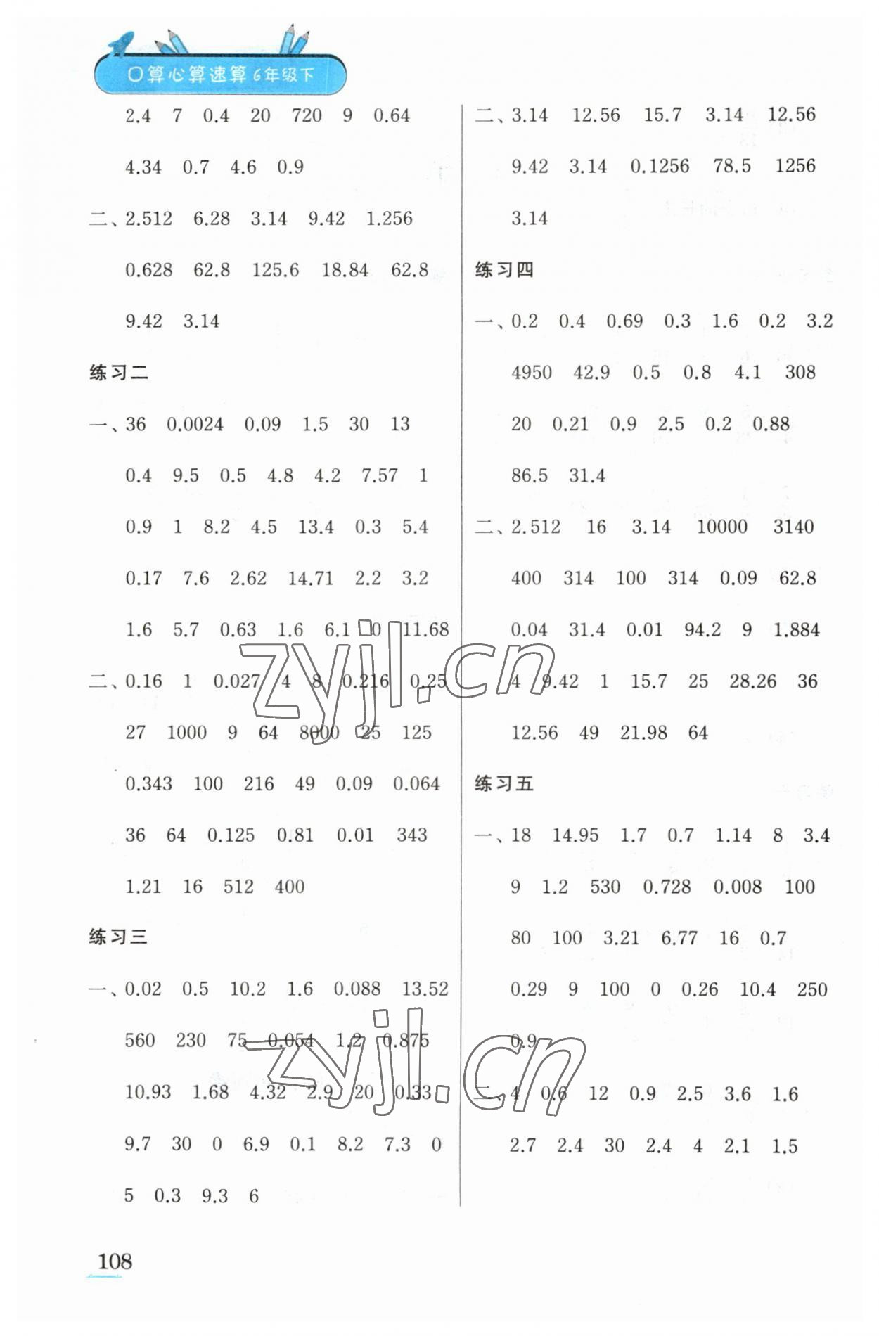 2023年口算心算速算江蘇鳳凰美術(shù)出版社六年級(jí)數(shù)學(xué)下冊(cè)蘇教版徐州專(zhuān)版 第4頁(yè)