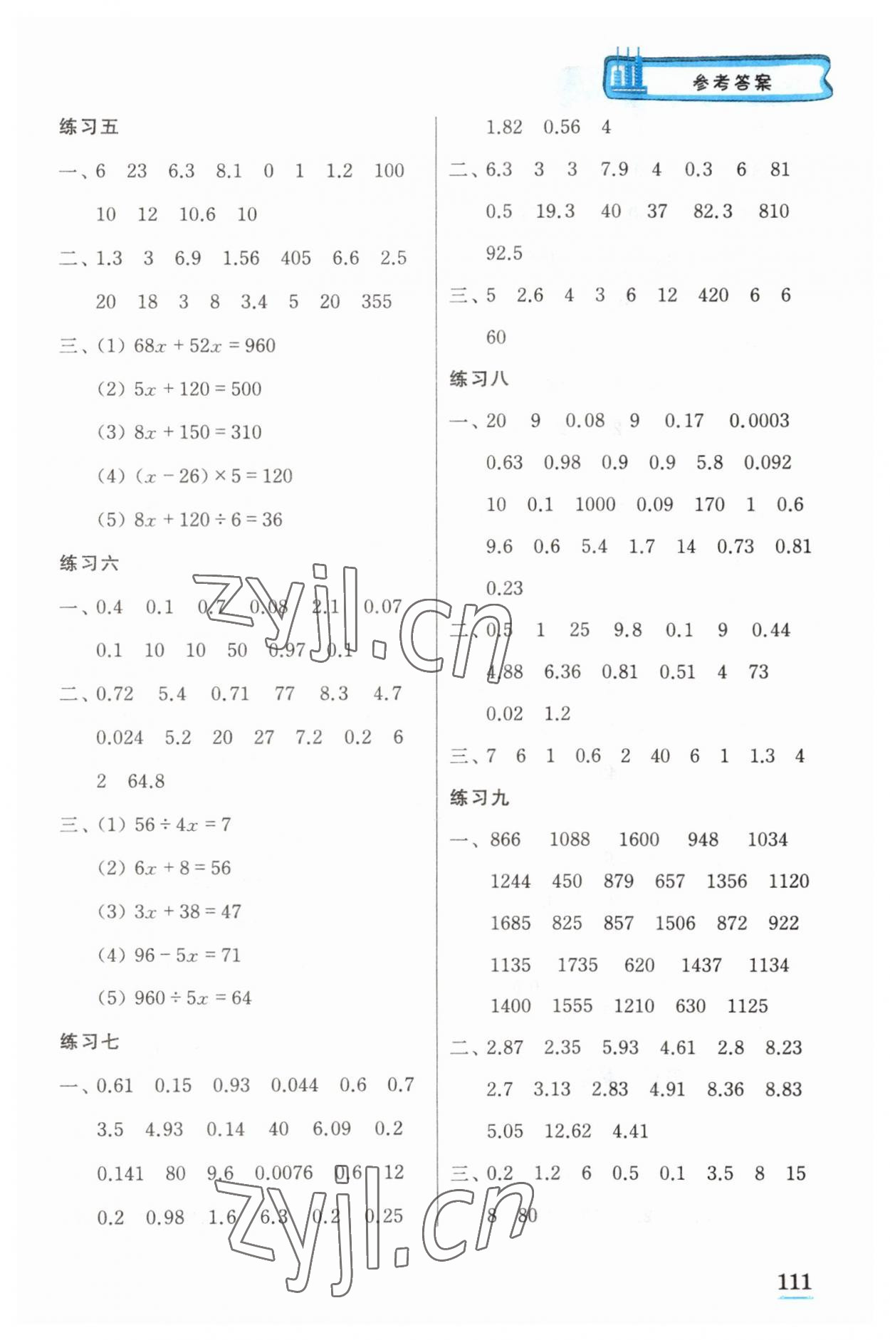 2023年口算心算速算江蘇鳳凰美術(shù)出版社五年級(jí)數(shù)學(xué)下冊(cè)蘇教版徐州專版 第5頁(yè)