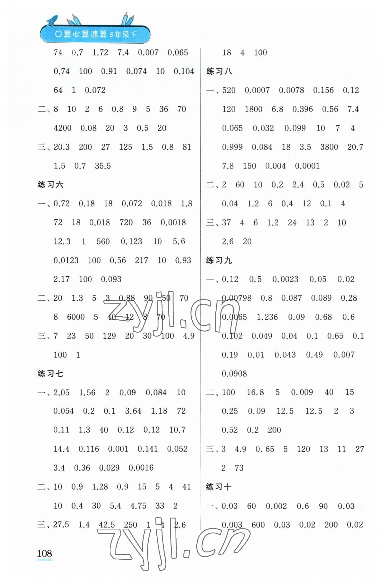 2023年口算心算速算江蘇鳳凰美術(shù)出版社五年級數(shù)學(xué)下冊蘇教版徐州專版 第2頁