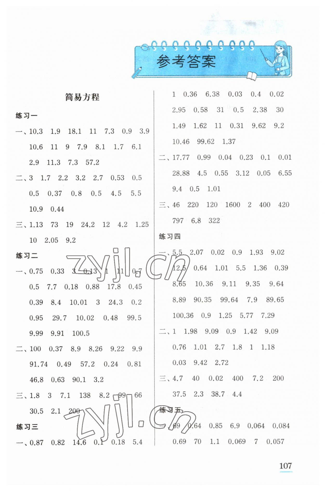 2023年口算心算速算江蘇鳳凰美術(shù)出版社五年級數(shù)學(xué)下冊蘇教版徐州專版 第1頁