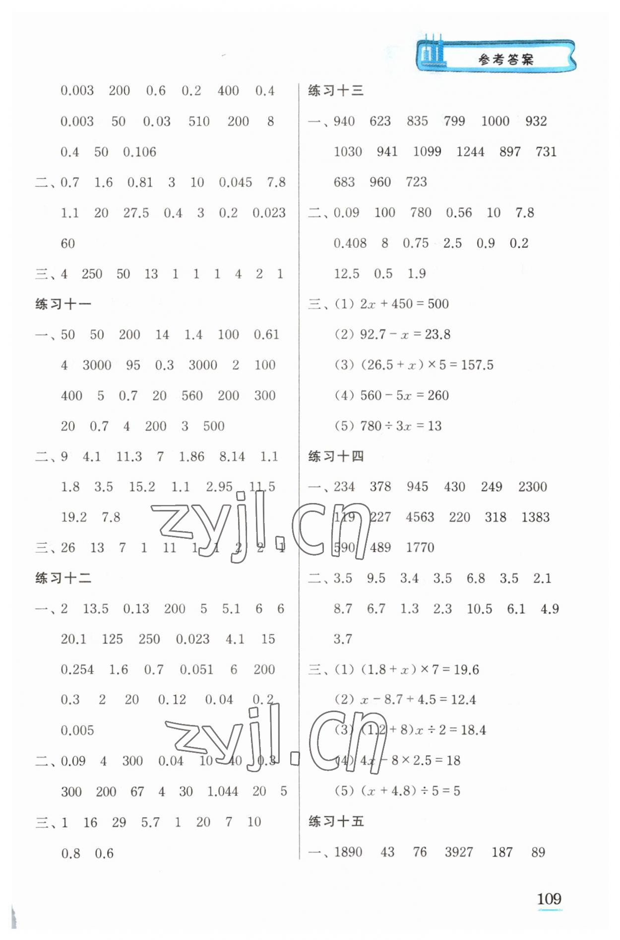 2023年口算心算速算江蘇鳳凰美術(shù)出版社五年級(jí)數(shù)學(xué)下冊(cè)蘇教版徐州專版 第3頁